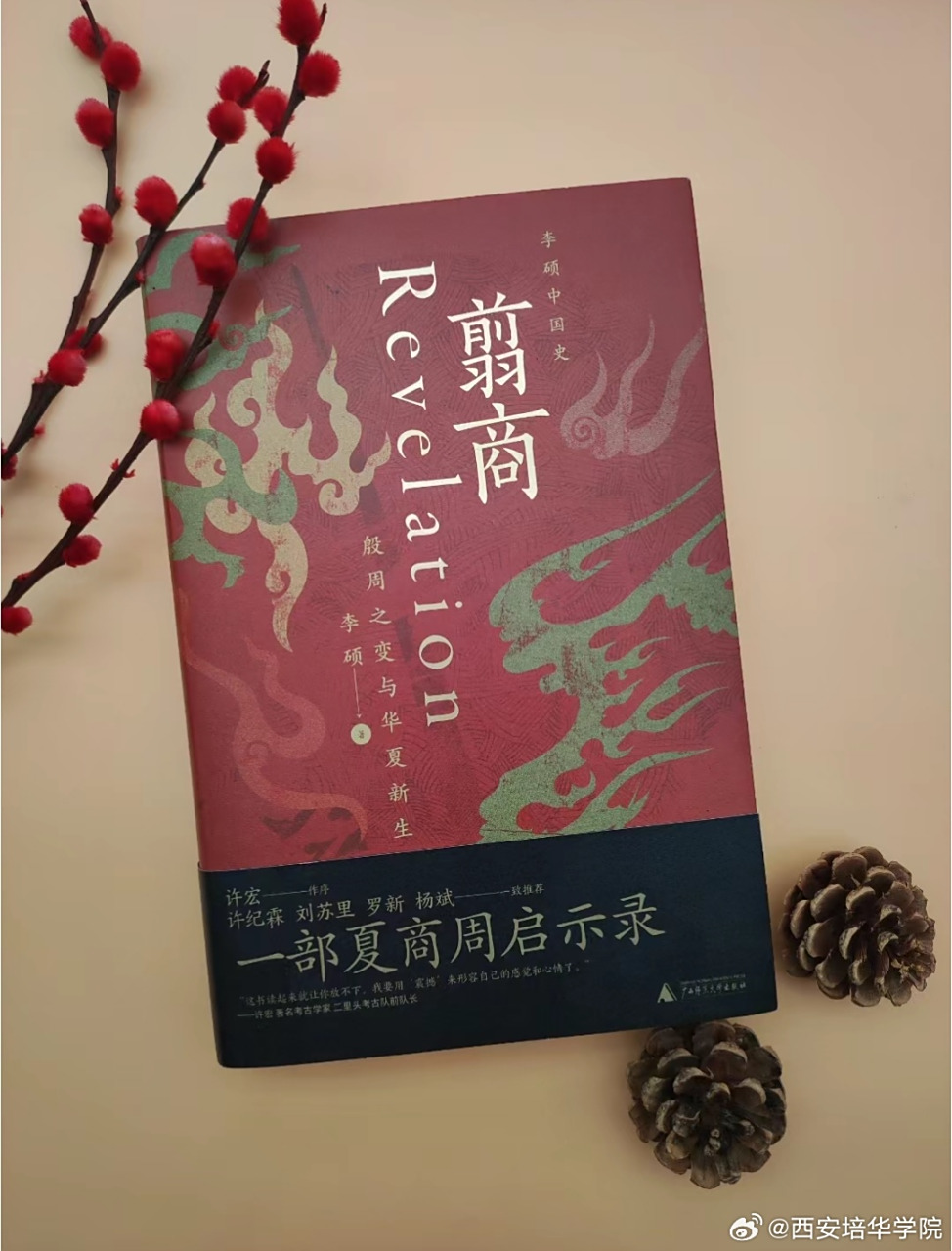 培华书洞#  《翦商》  太多鲜血淋漓和断骨残臂,人牲和人祭的种种