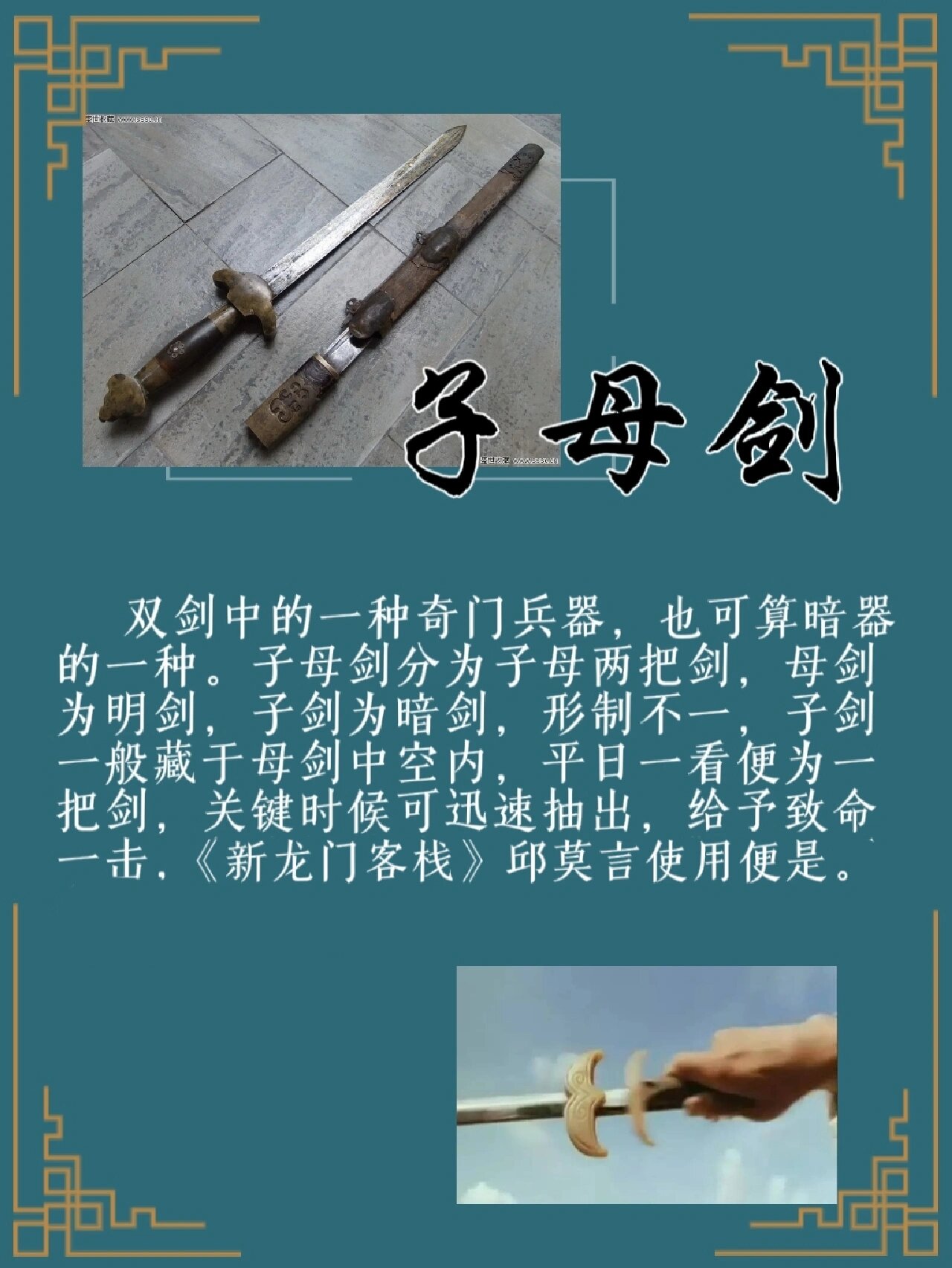 每天认识一个冷兵器7015子母剑