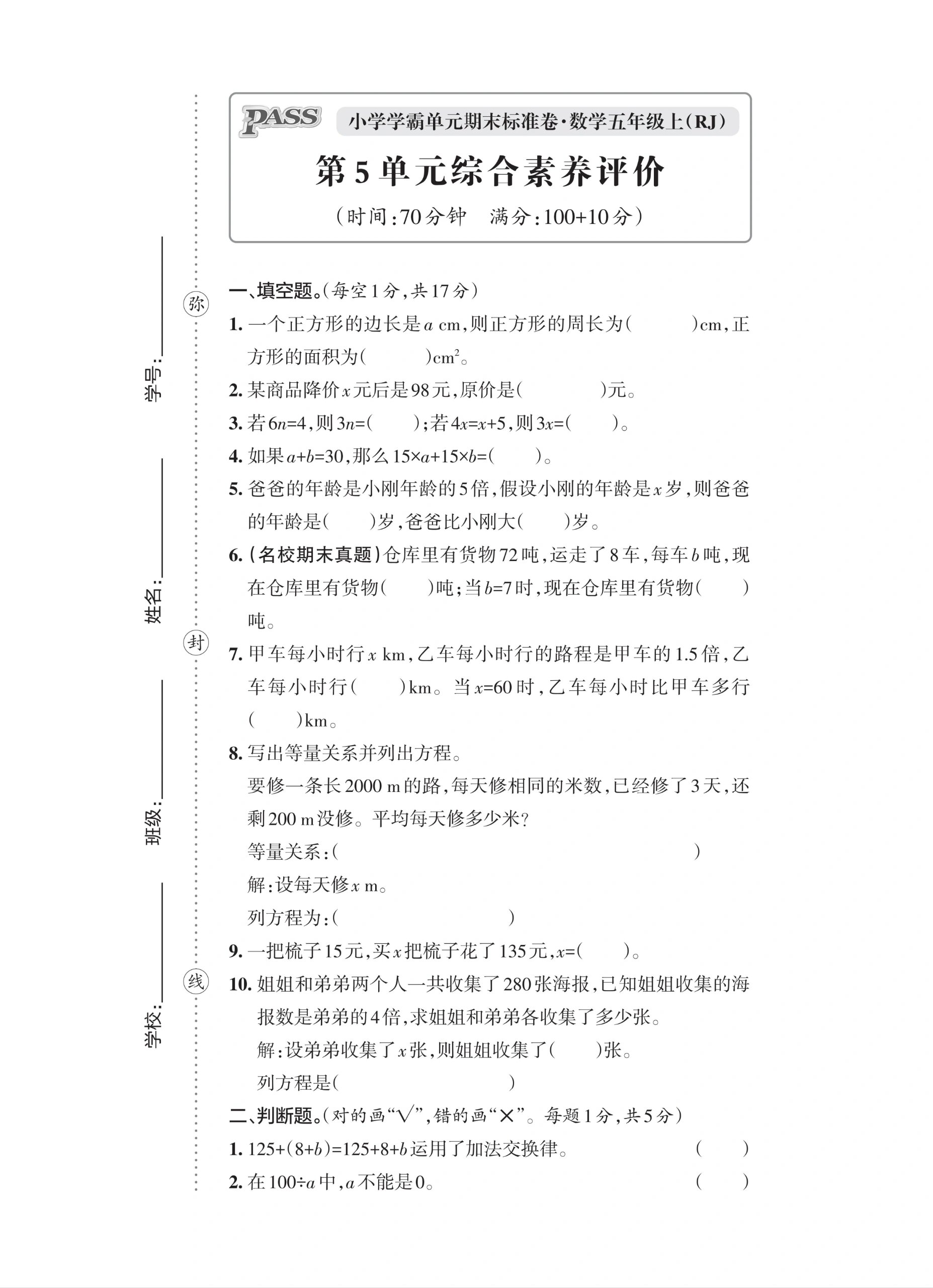 五年级上数学试卷图片