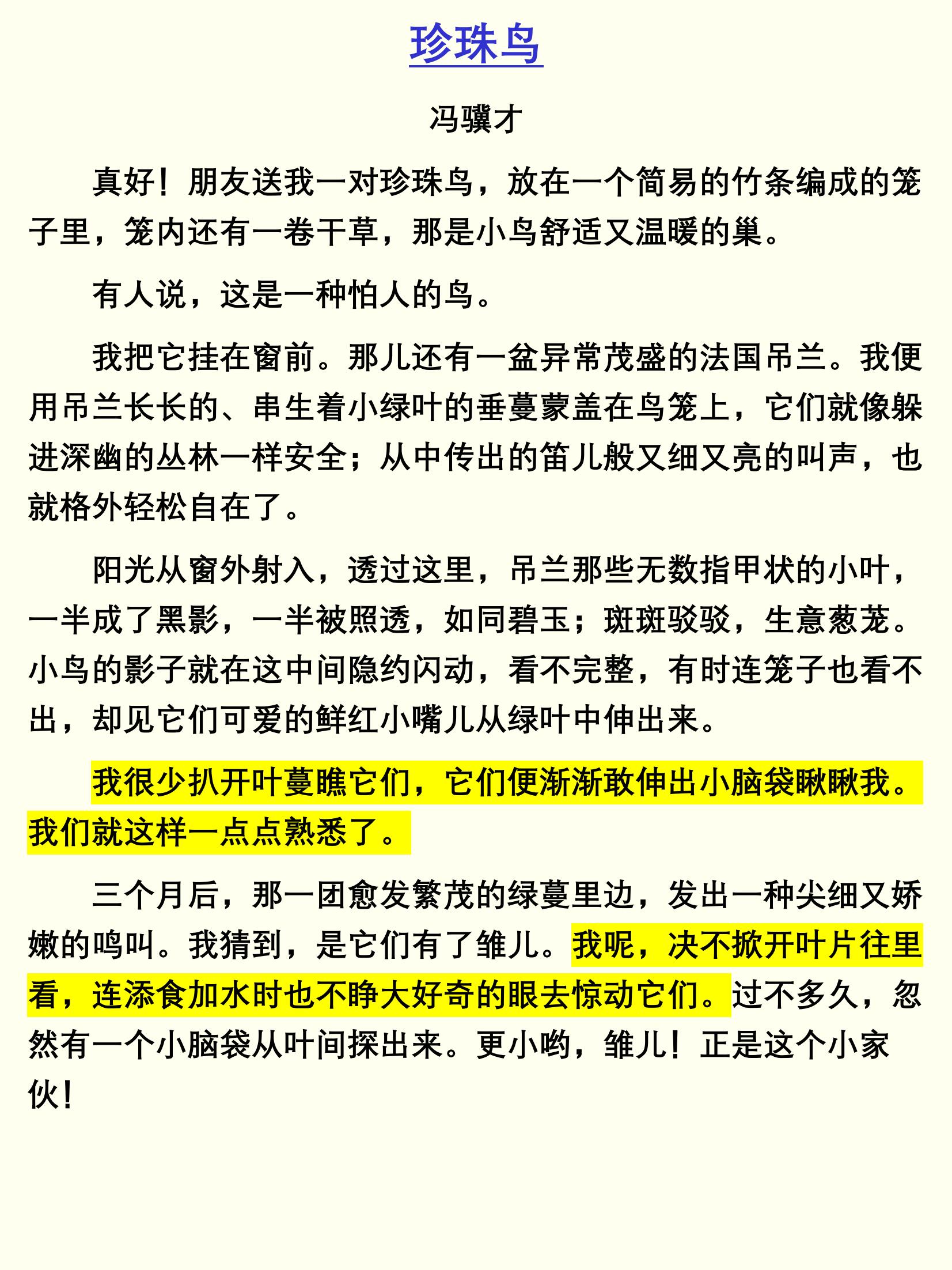 《珍珠鸟》冯骥才