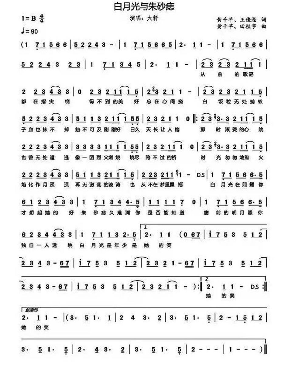 白月光与朱砂痣简谱
