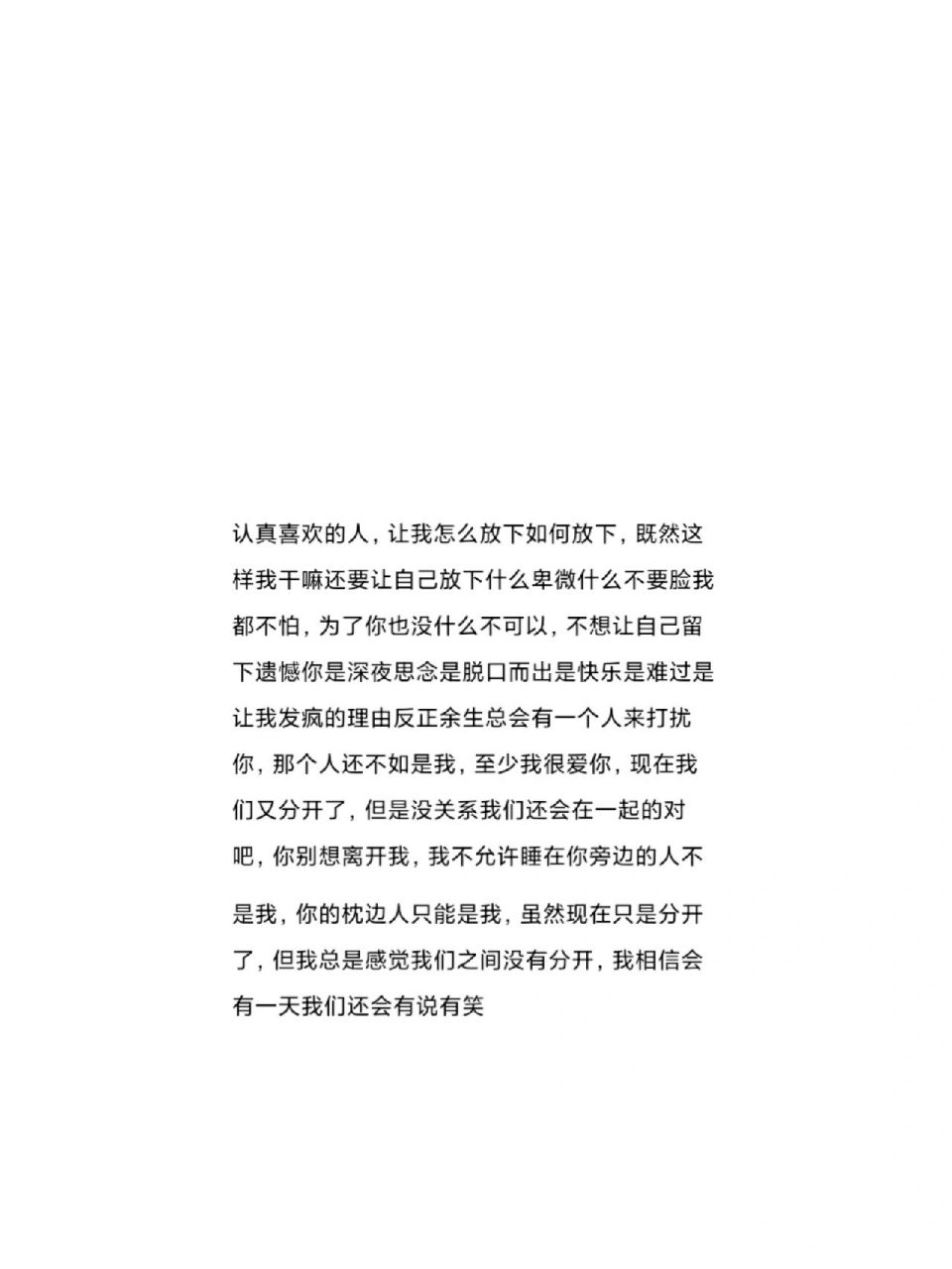 一份可以挽回前任的文案