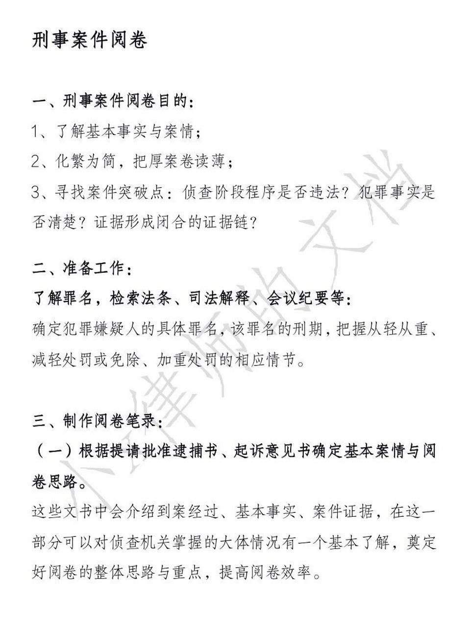律师经验(十)|我如何制作一份刑事阅卷笔录 我每次阅完刑事案卷会因为