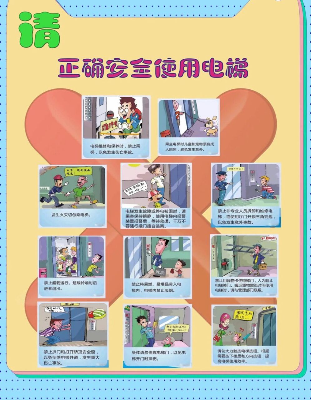 【邻里公约】—文明乘梯小贴士 97 文明乘梯 ,从你我做起96 近期