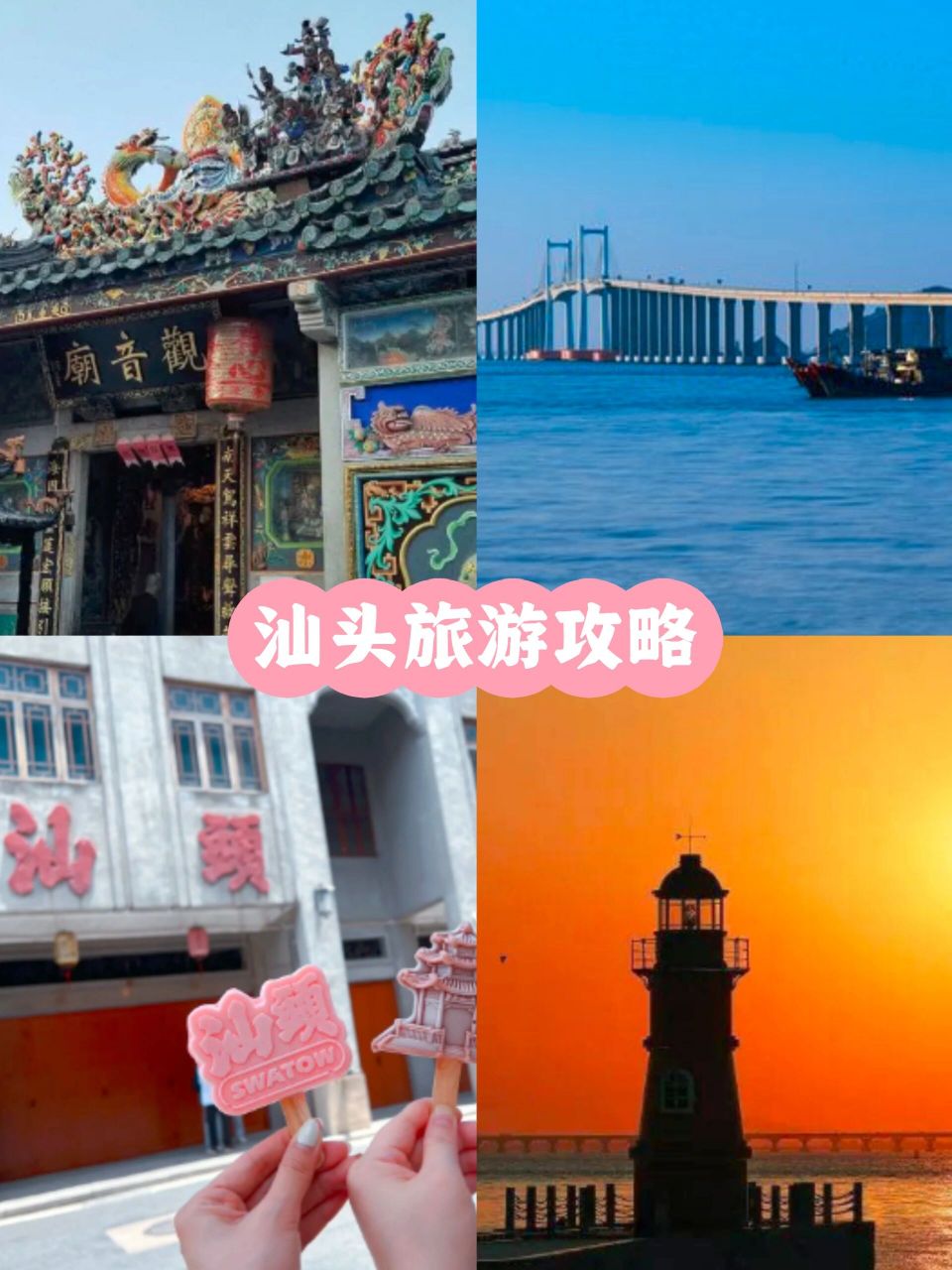 潮汕地区旅游景点排行图片