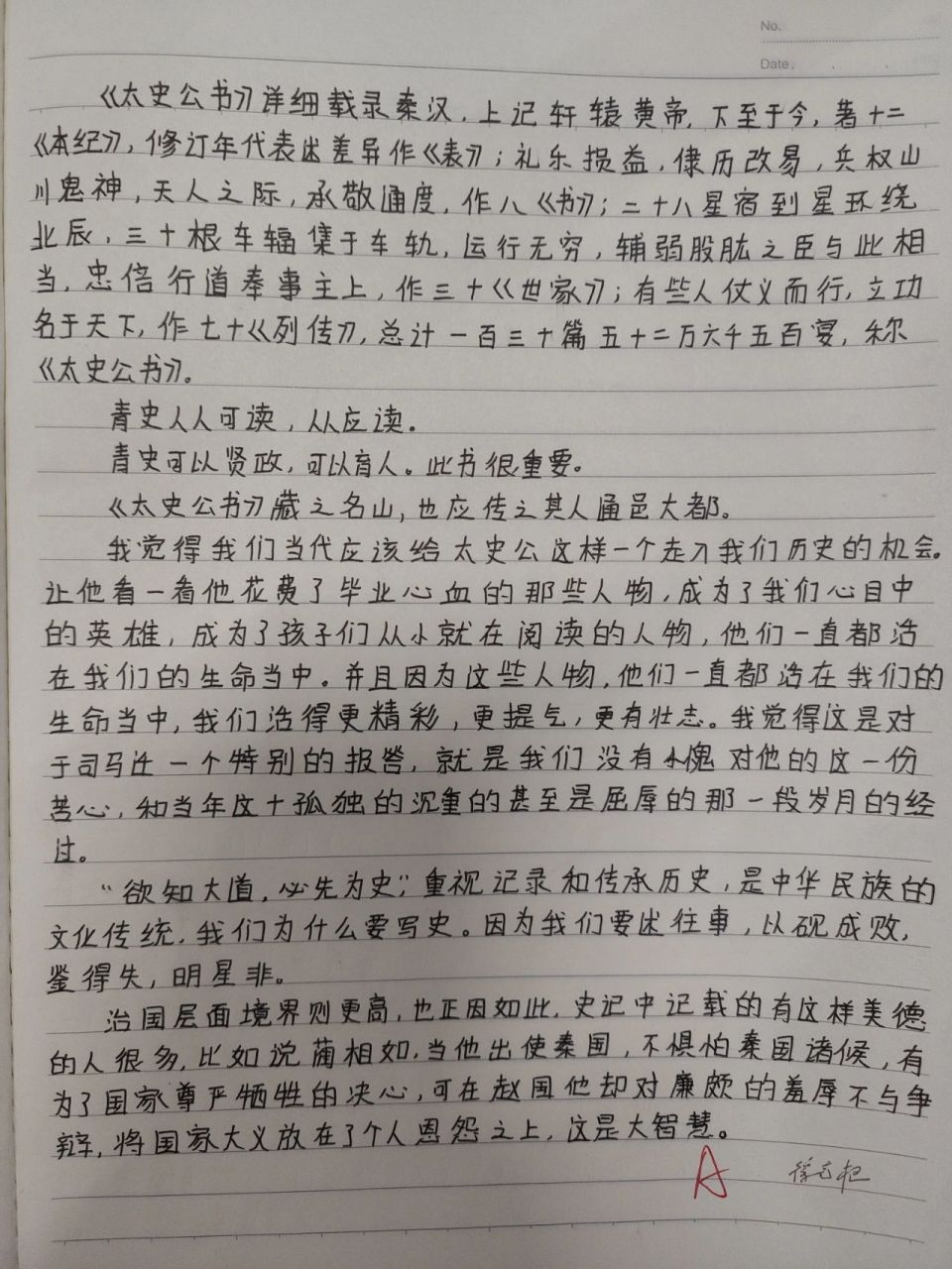 史记读后感20字图片