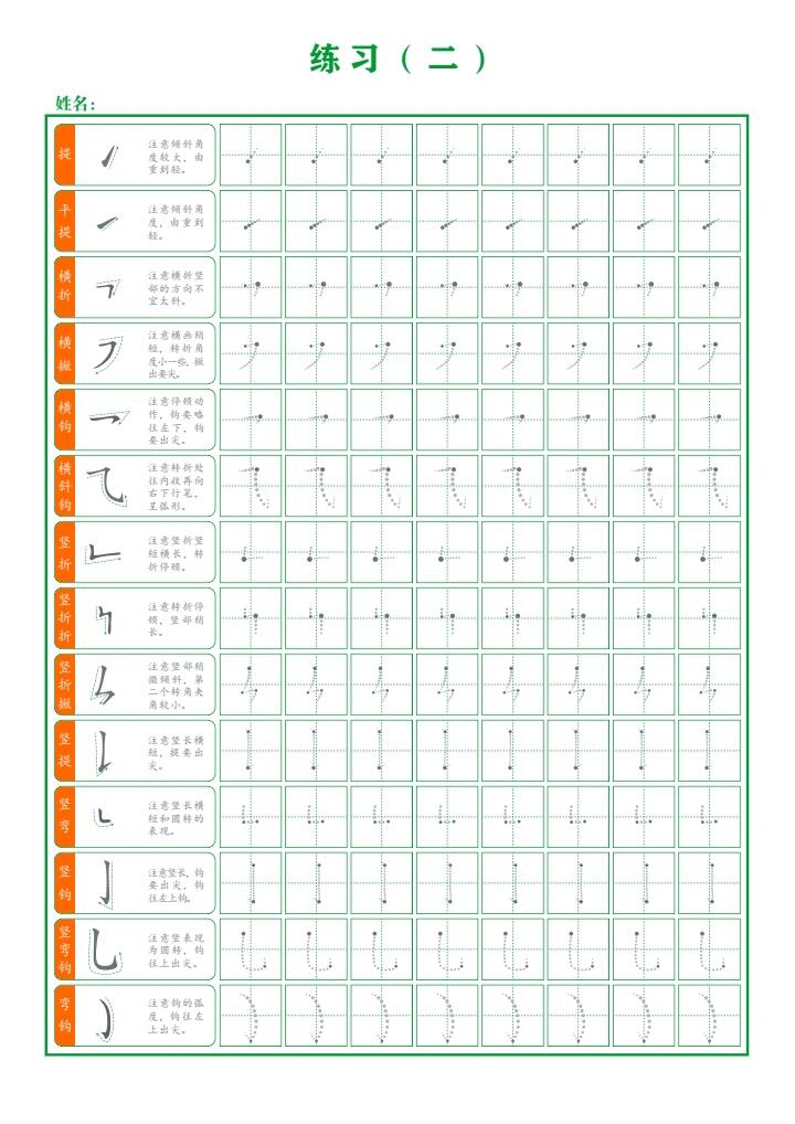 笔画点的正确书写格式图片