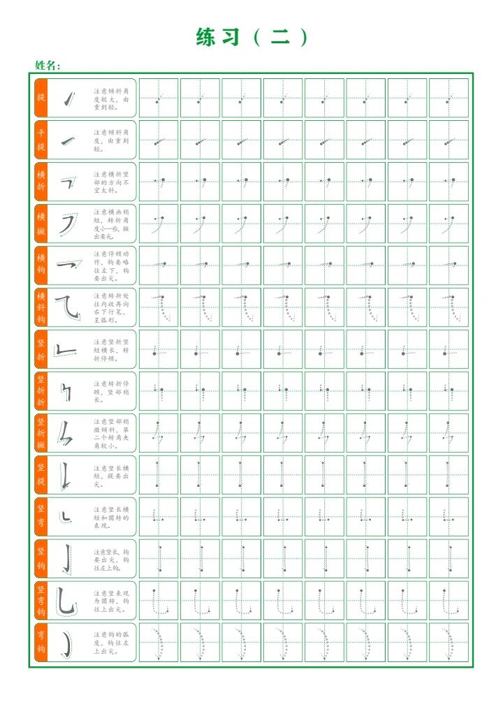 40个基本笔画点阵控笔训练