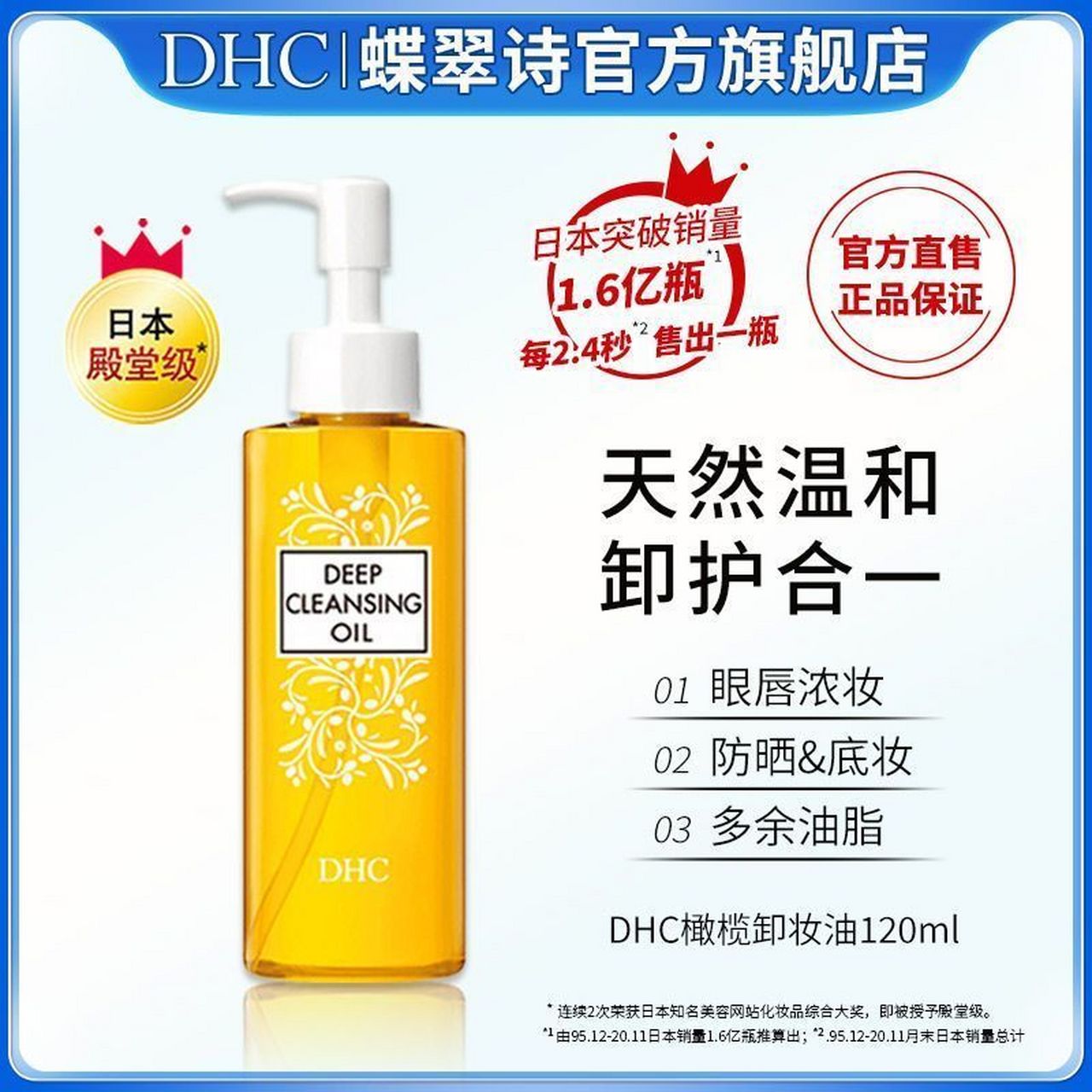 【59】dhc橄榄卸妆油120ml     温和三合一卸妆毛孔