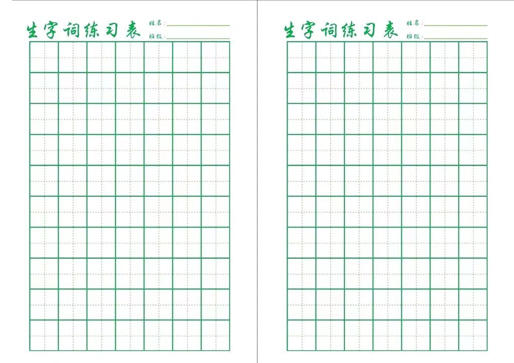 大班书写基本功练习 七字中格田字格可打印