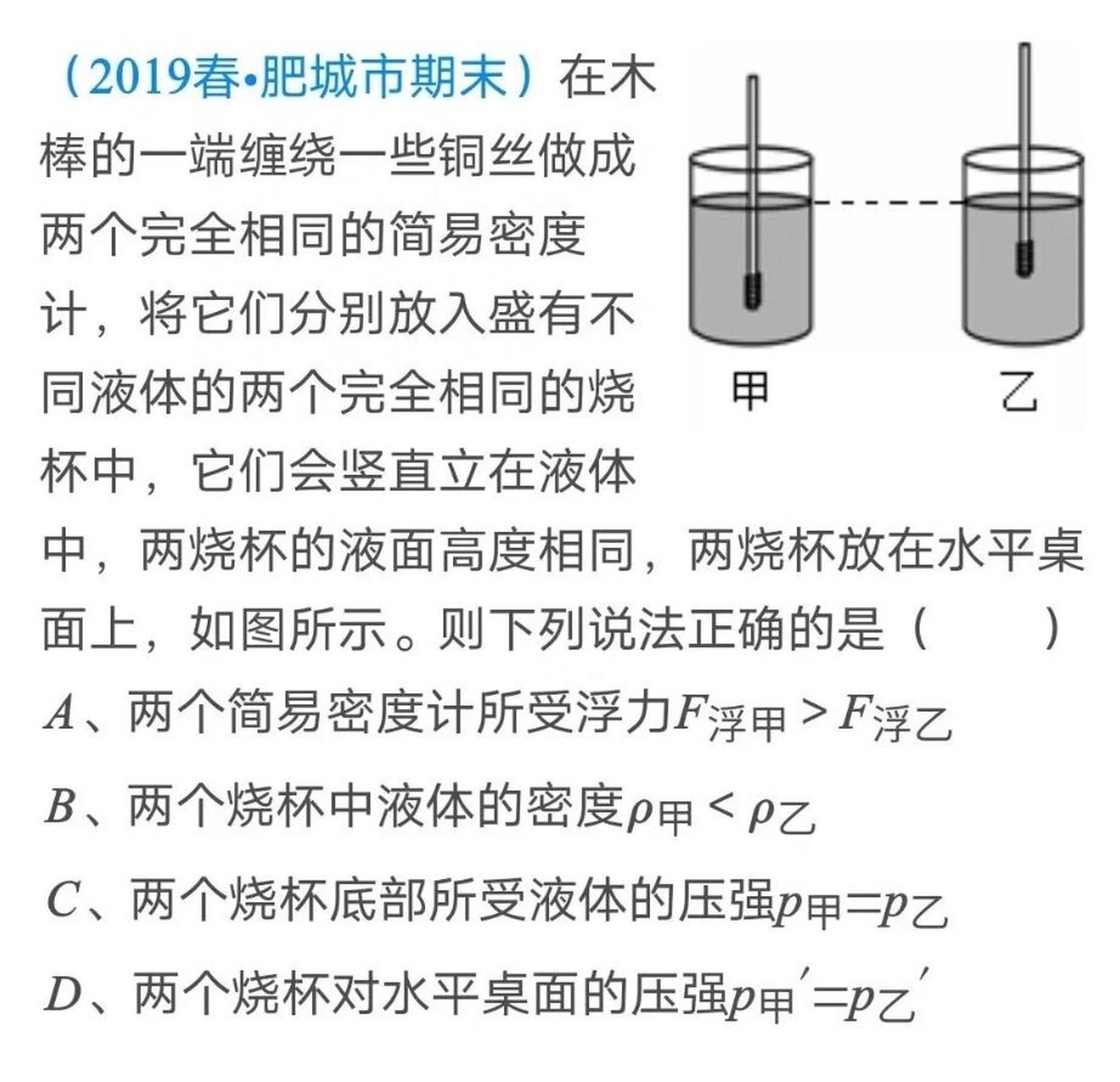 密度计题目图片