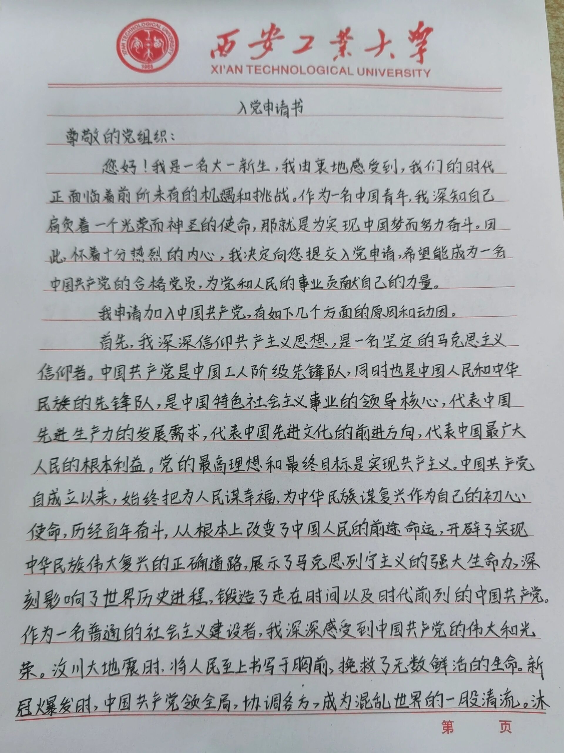 2023入党申请书