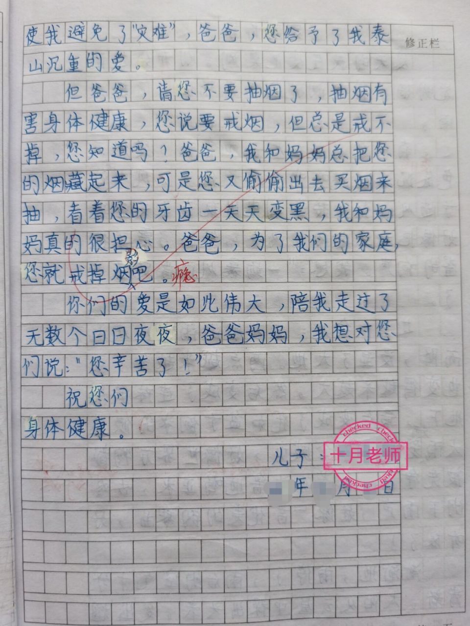 《爸爸妈妈,我想对您们说》 五年级上六单元学生优秀原创作文