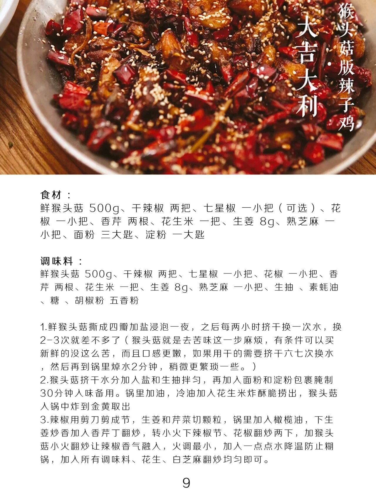 12道素食年夜饭食谱