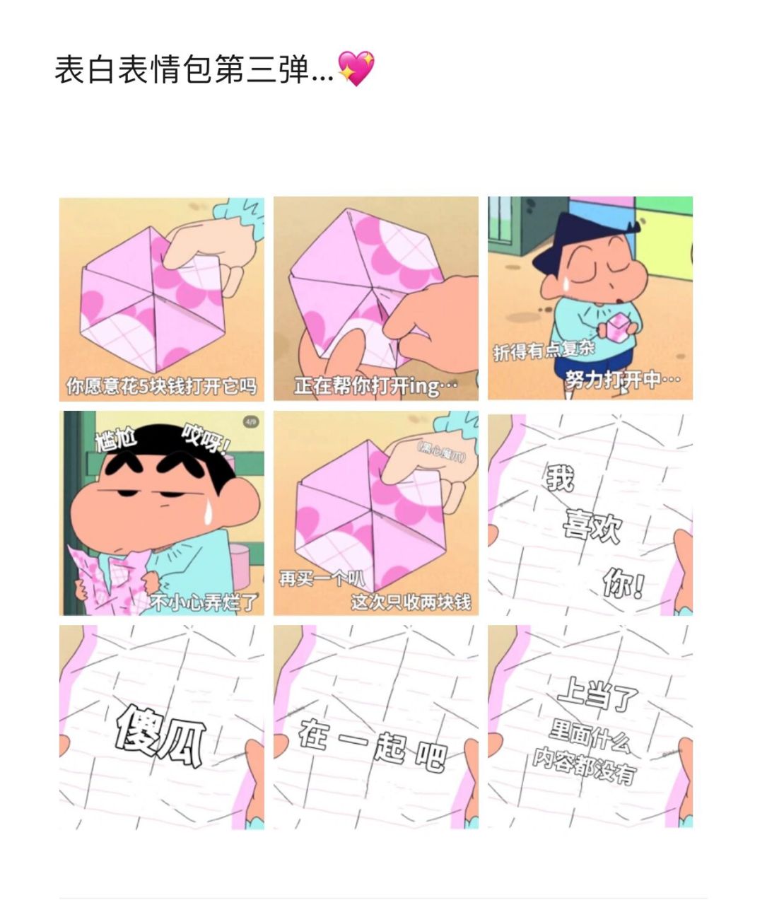 表白表情包第三弹 我:你愿意花五块钱打开它吗?