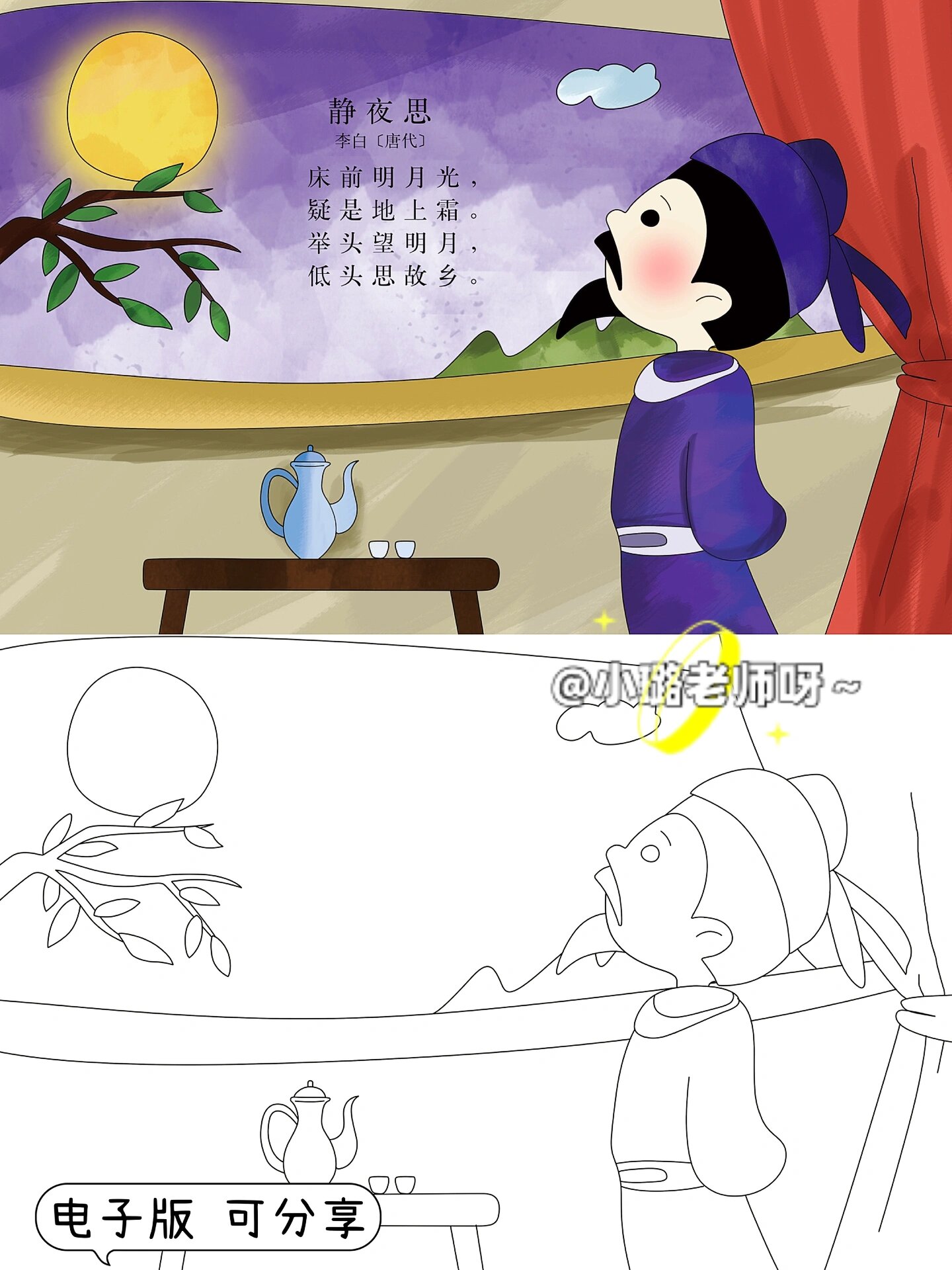 静夜思诗配画手抄报|手抄报线稿