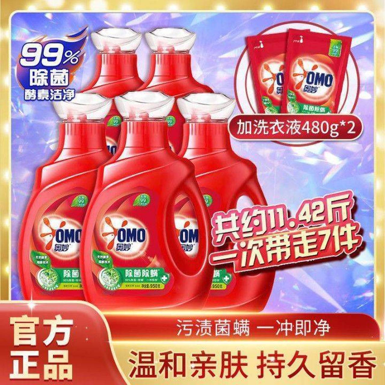 奥妙洗衣液6.6斤,37.9入!