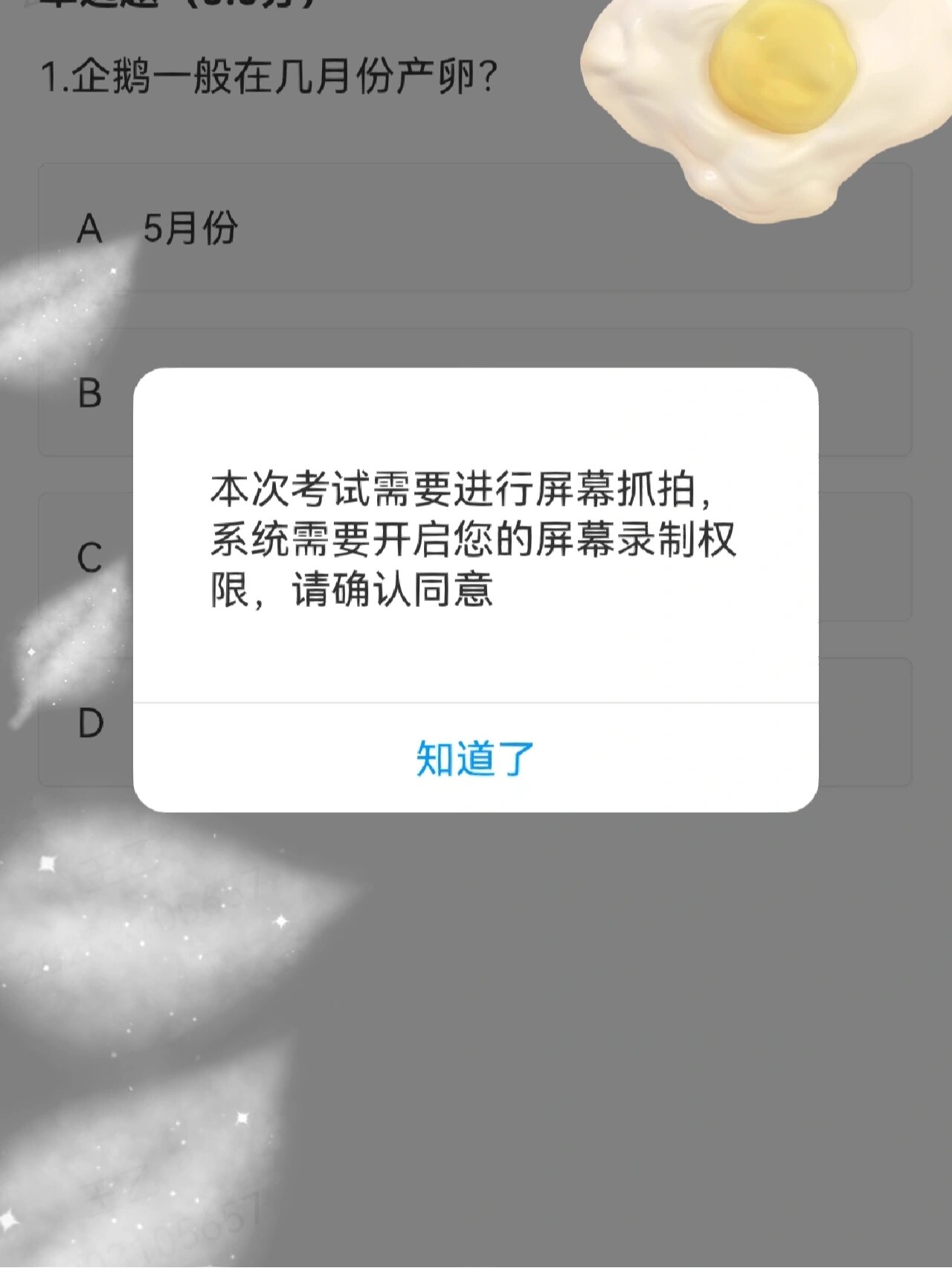 关于学习通没有录像提醒的信息