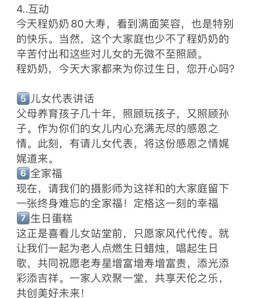 97寿宴流程及主持词