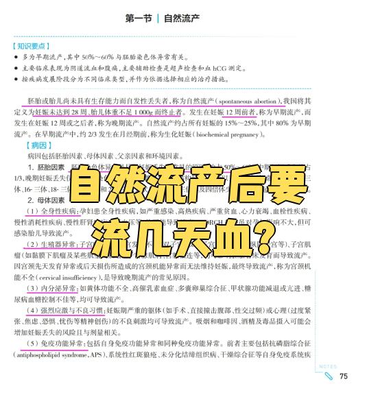 为什么会自然流产