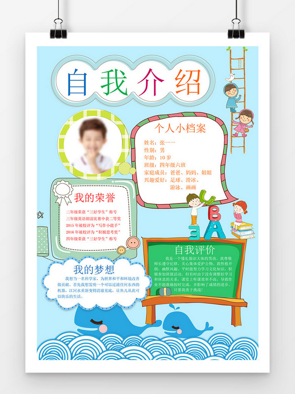 小学生自我介绍简历模板分享 小学生模版分享