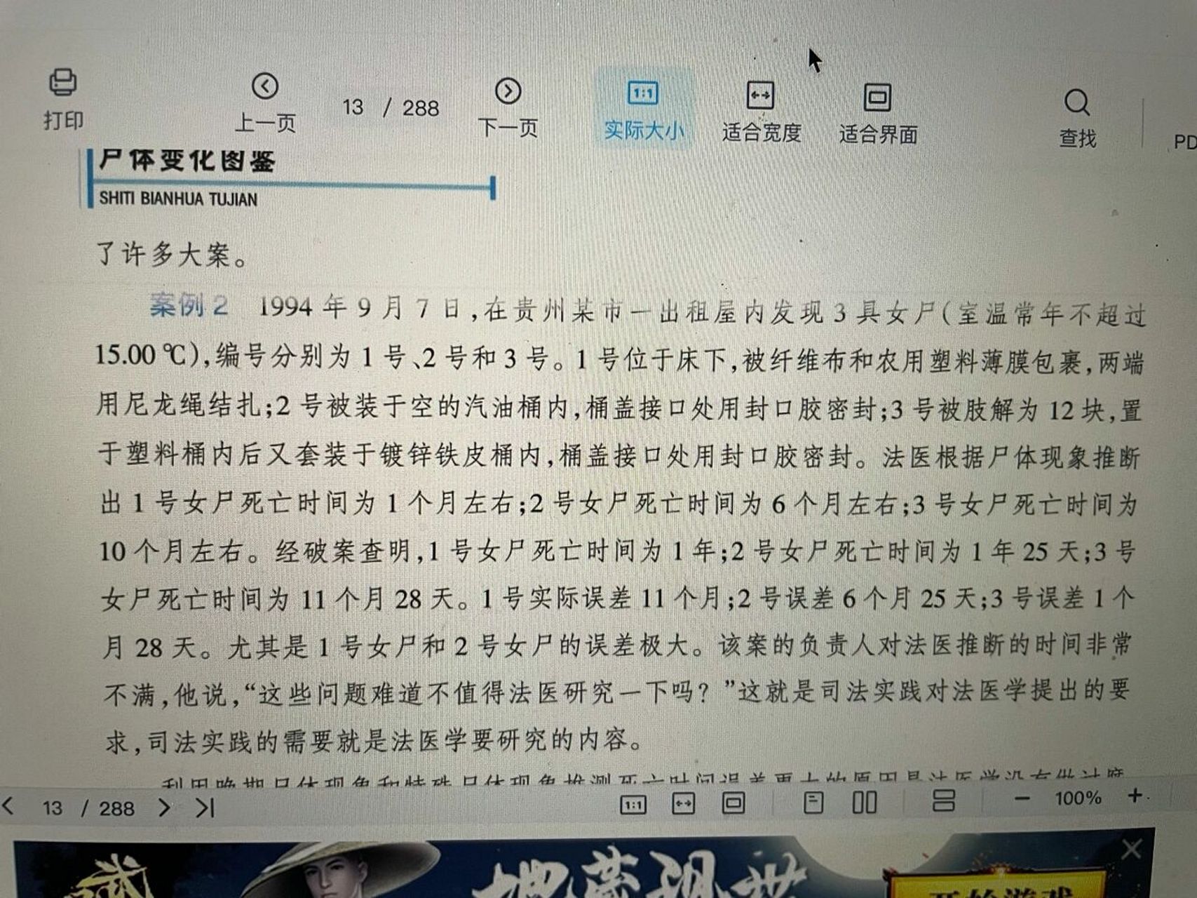 屍體變化圖鑑(有興趣的可以看看) 無意中刷到小紅書有人推薦這本書 抱