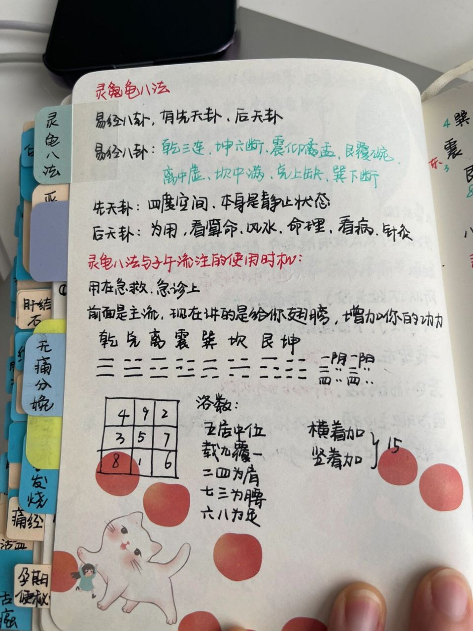 倪海厦人纪针灸49|灵龟八法