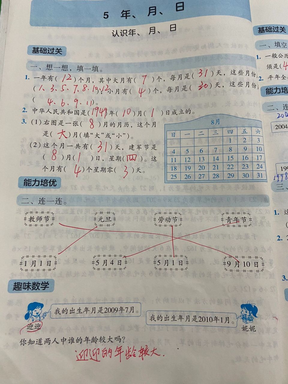 97三年级下册数学《学法大视野》五单元答案 苏教版数学学法32～35