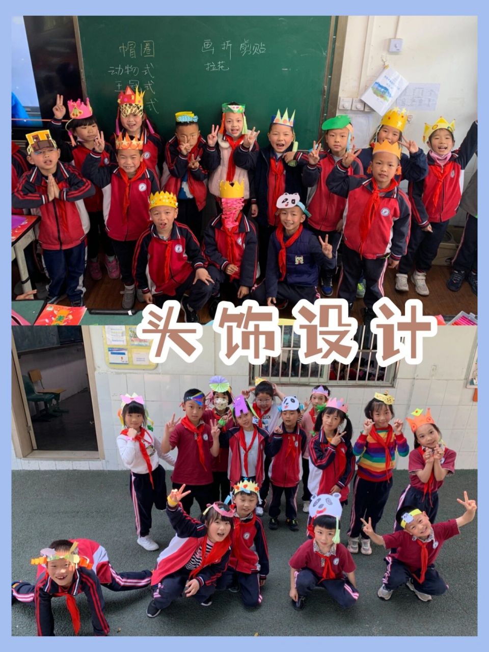 二年级·下册《头饰设计》学生作品 96二下最好玩的一节课没人反对