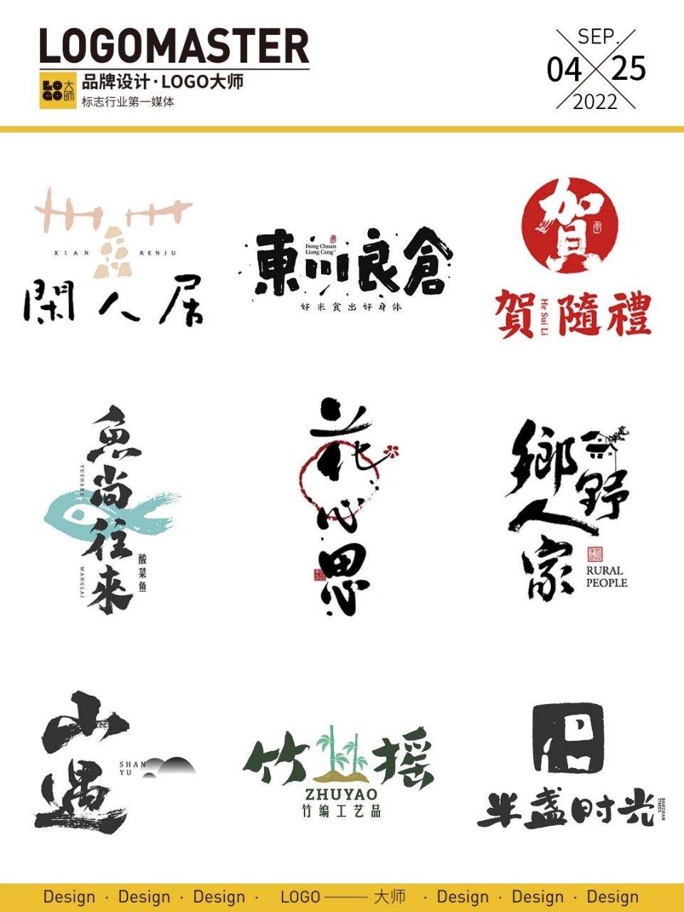 401期推荐 | 手绘国风logo设计 来自设计师-白鸽bygoo的一组手绘国风