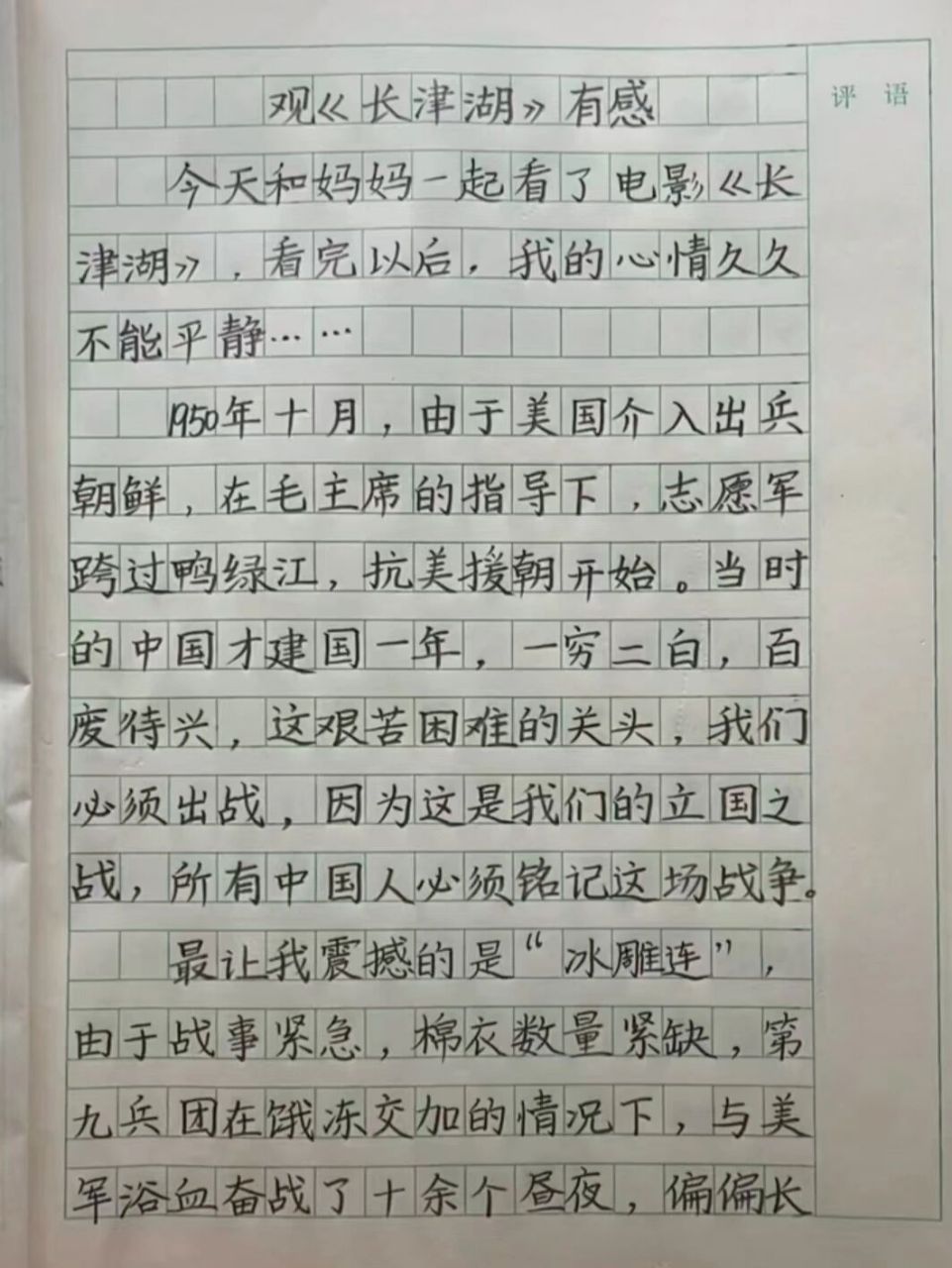 长津湖观后感照片手写图片