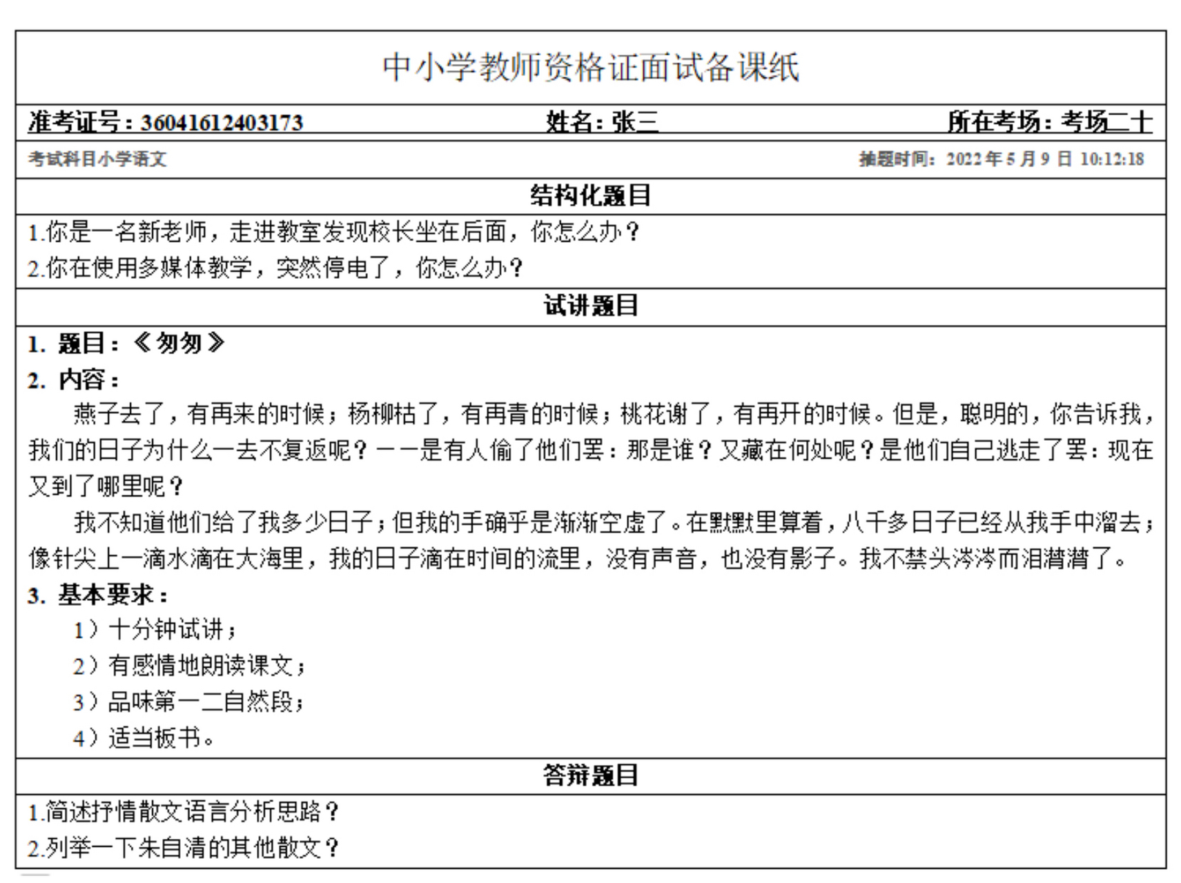 提前感受下 中小学教资面试备课纸长这样!提前感受下