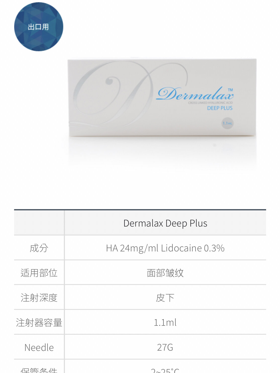 浅谈韩国玻尿酸——德玛莱斯 德玛莱斯——dermalax 规格: 大分子
