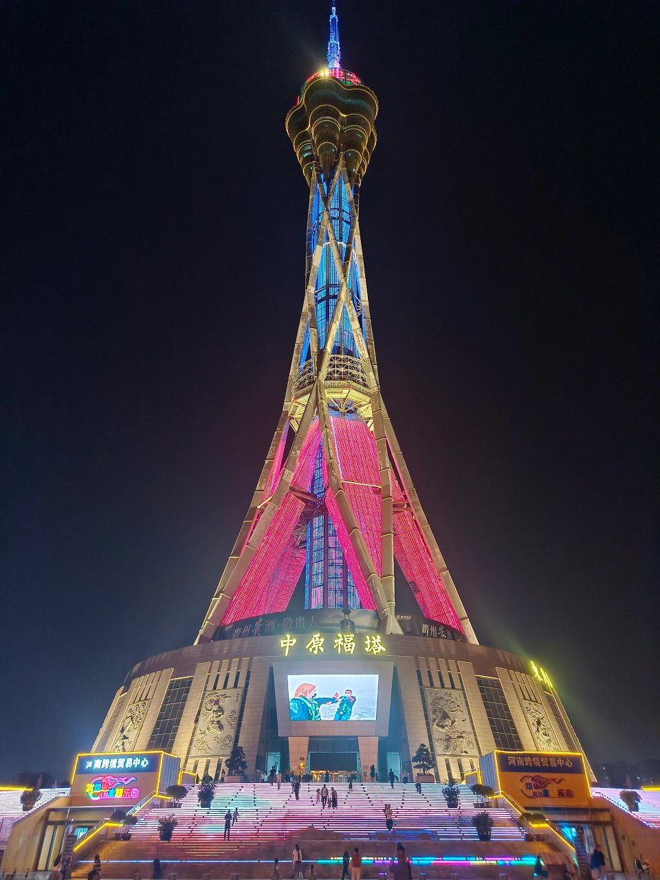 中原福塔 4a级景区,属于地标性建筑,又名"河南广播电视塔".