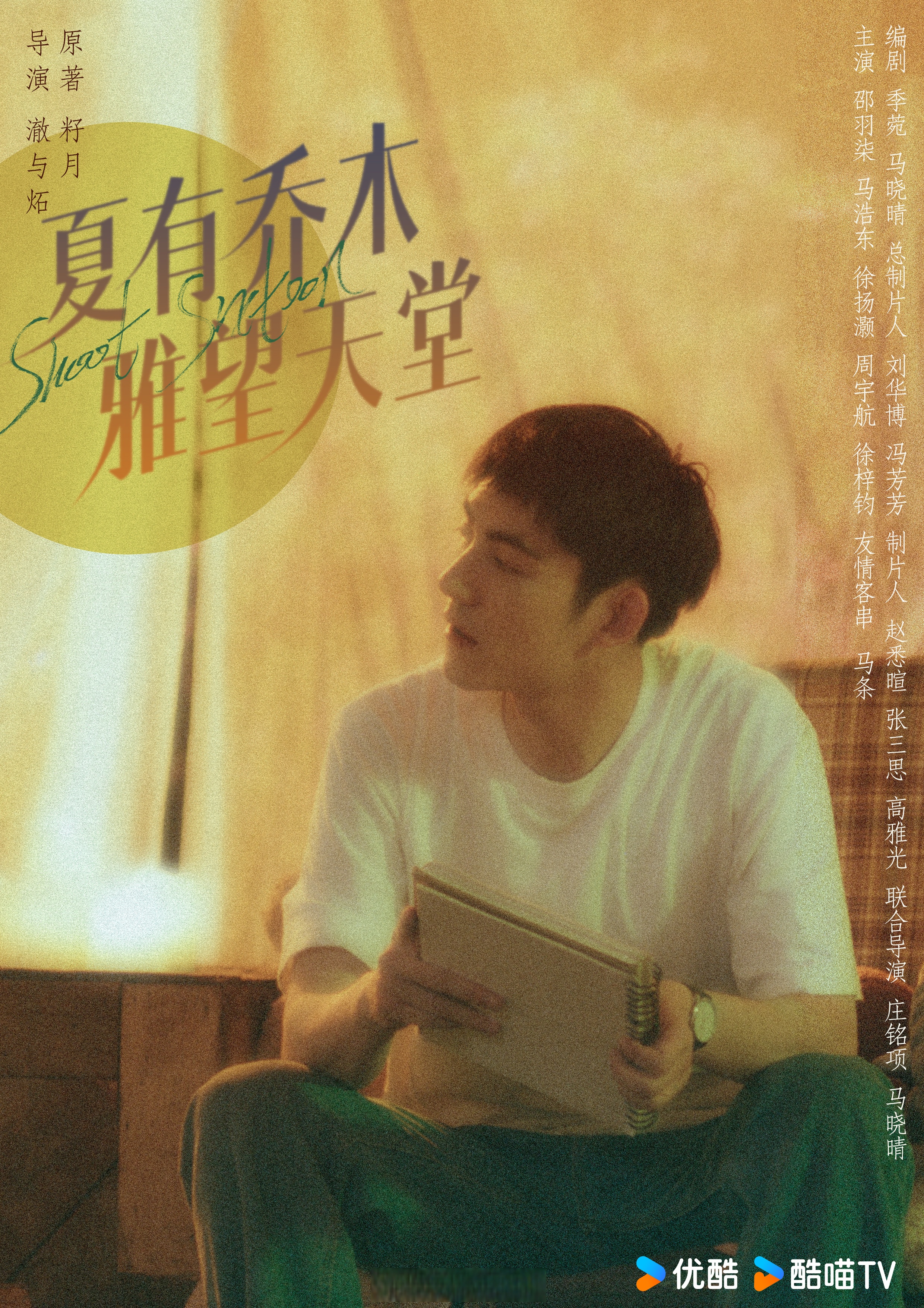 本是清冷的少年,却为爱一身孤勇澈与炻#夏有乔木雅望天堂