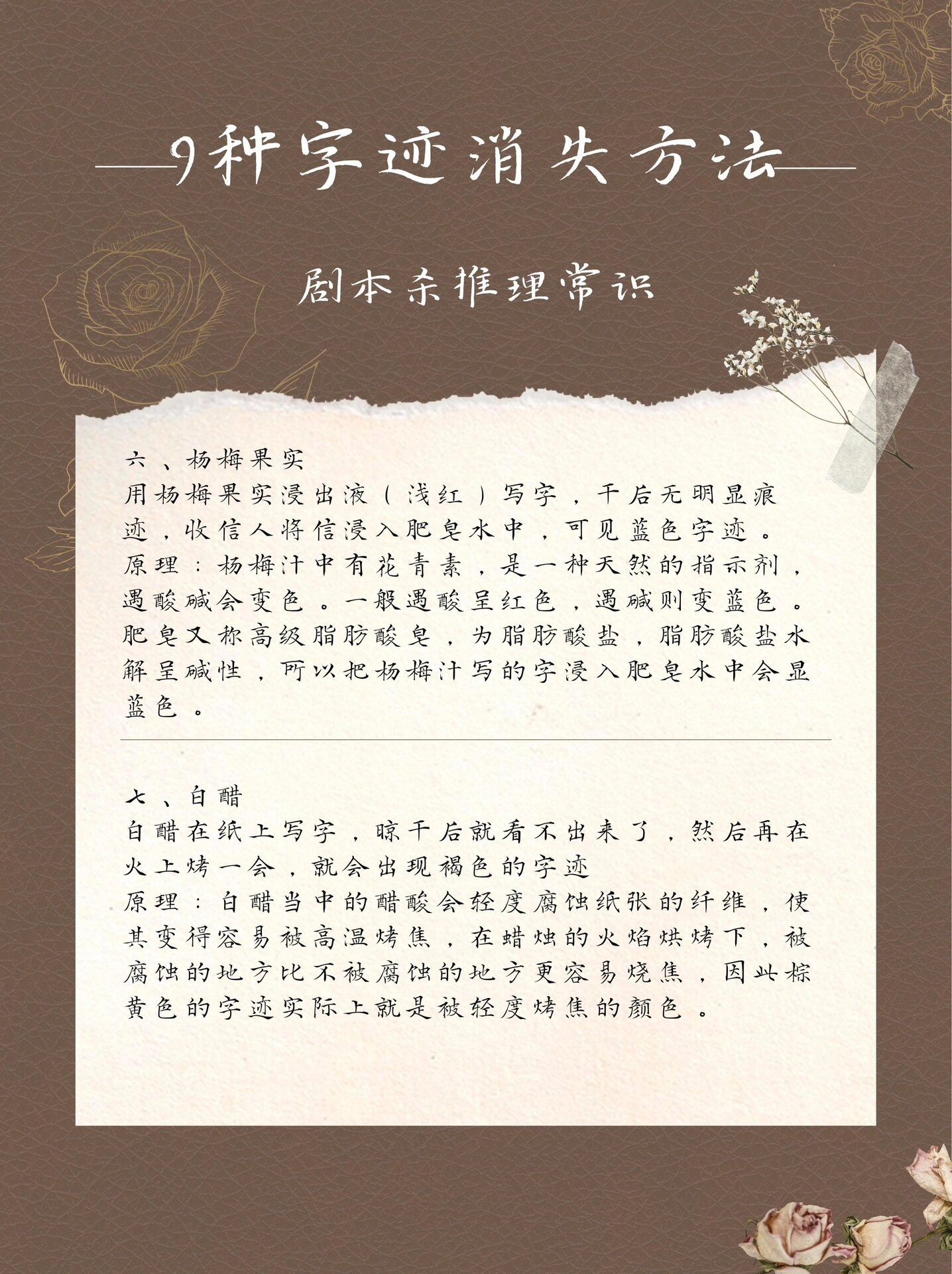 9个字迹消失方法 剧本杀推理常识—9种字迹消失方法