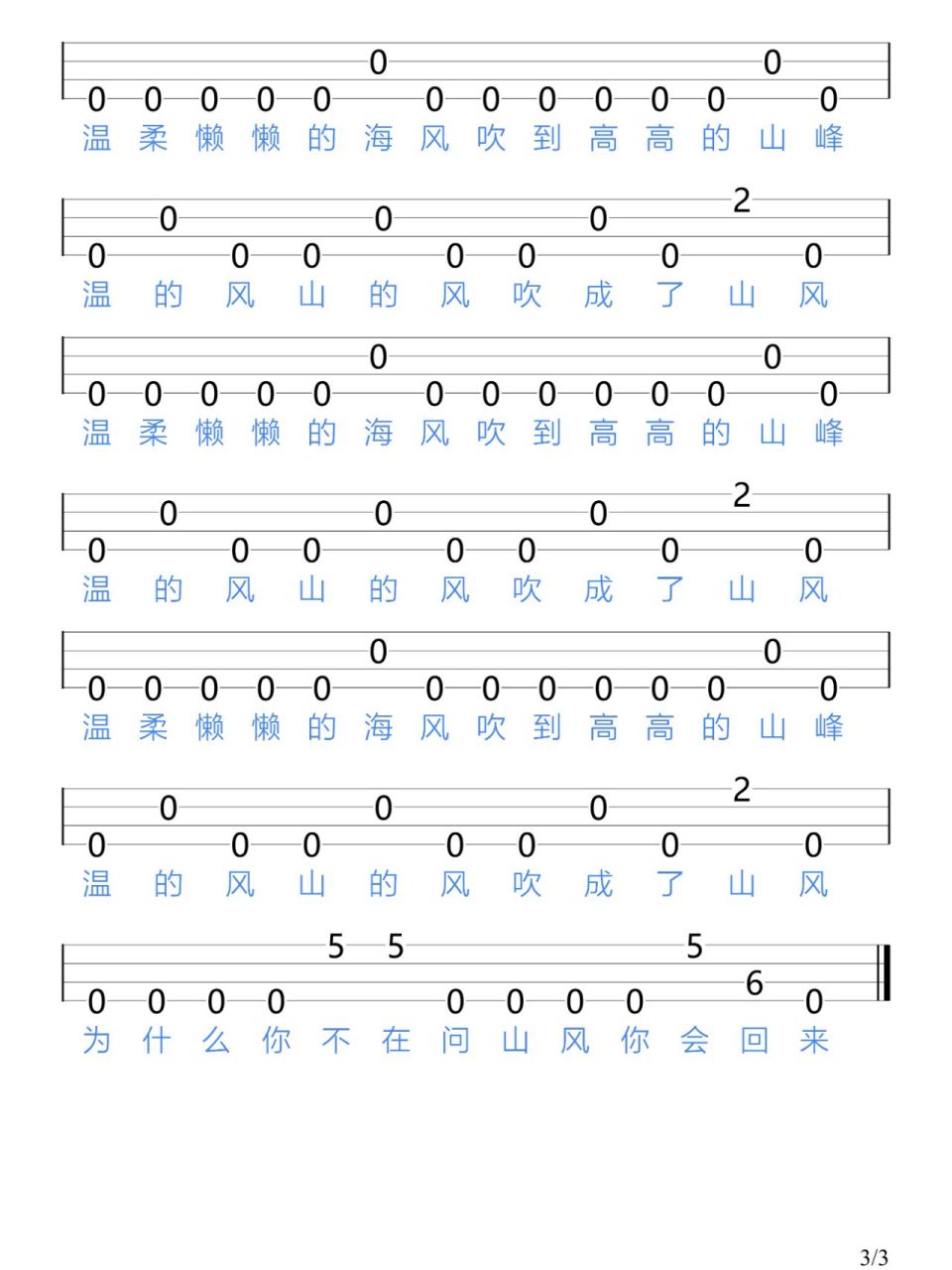 《夏天的风》/尤克里里新手指弹谱 "希望我们在这个夏天都不要留遗憾"