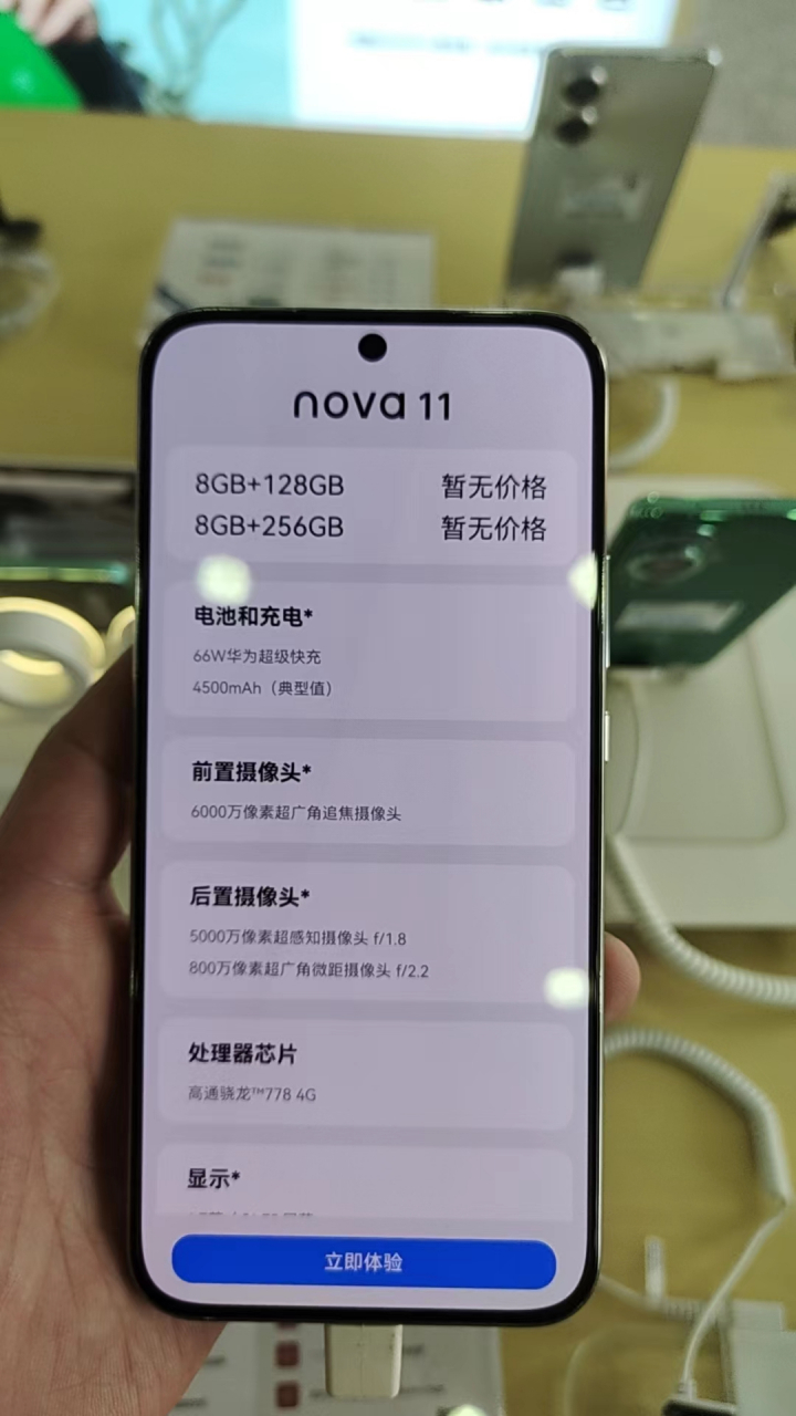 华为nova11的演示机在店里了,配置见图,处理器是骁龙778g,之前谁说是