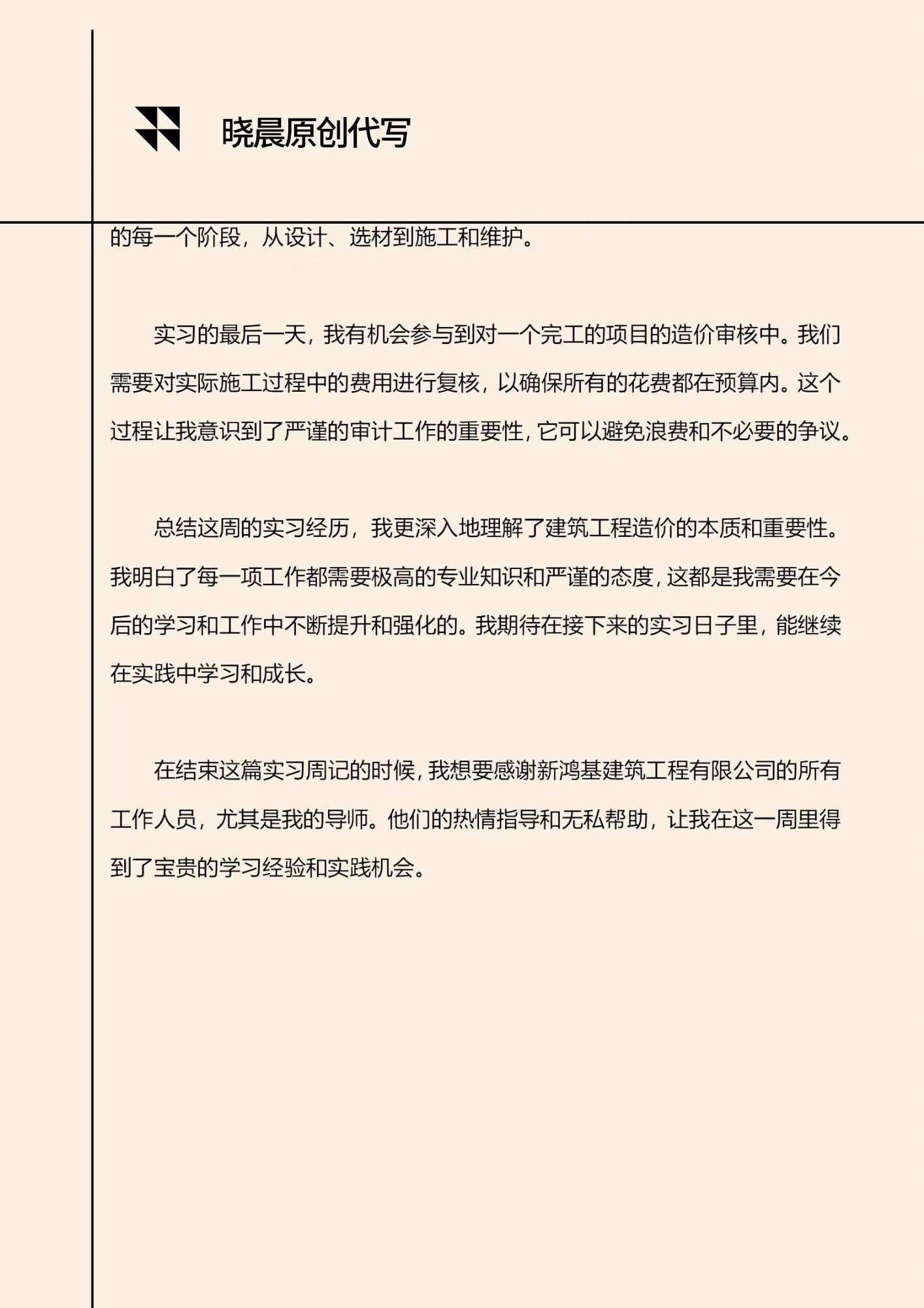 工程造价毕业设计日记