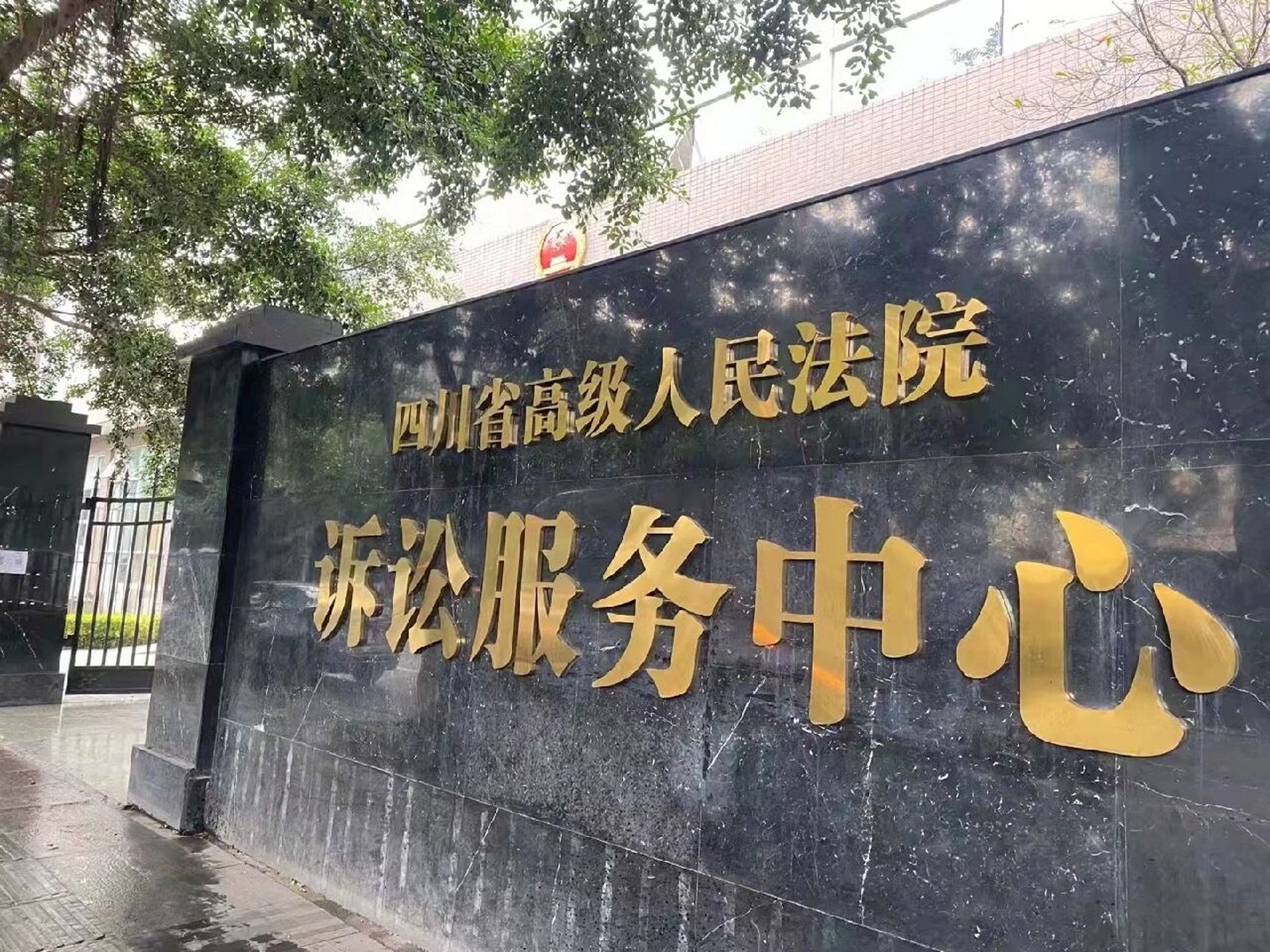 来四川省高级人民法院办事