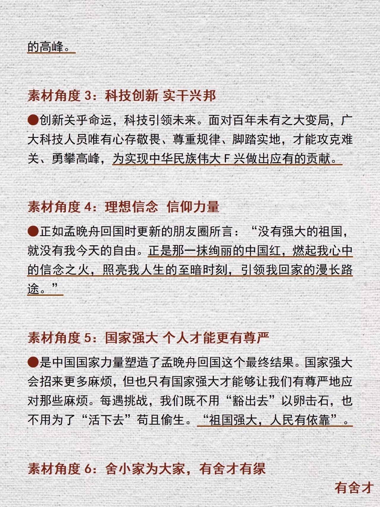 孟晚舟回归图片