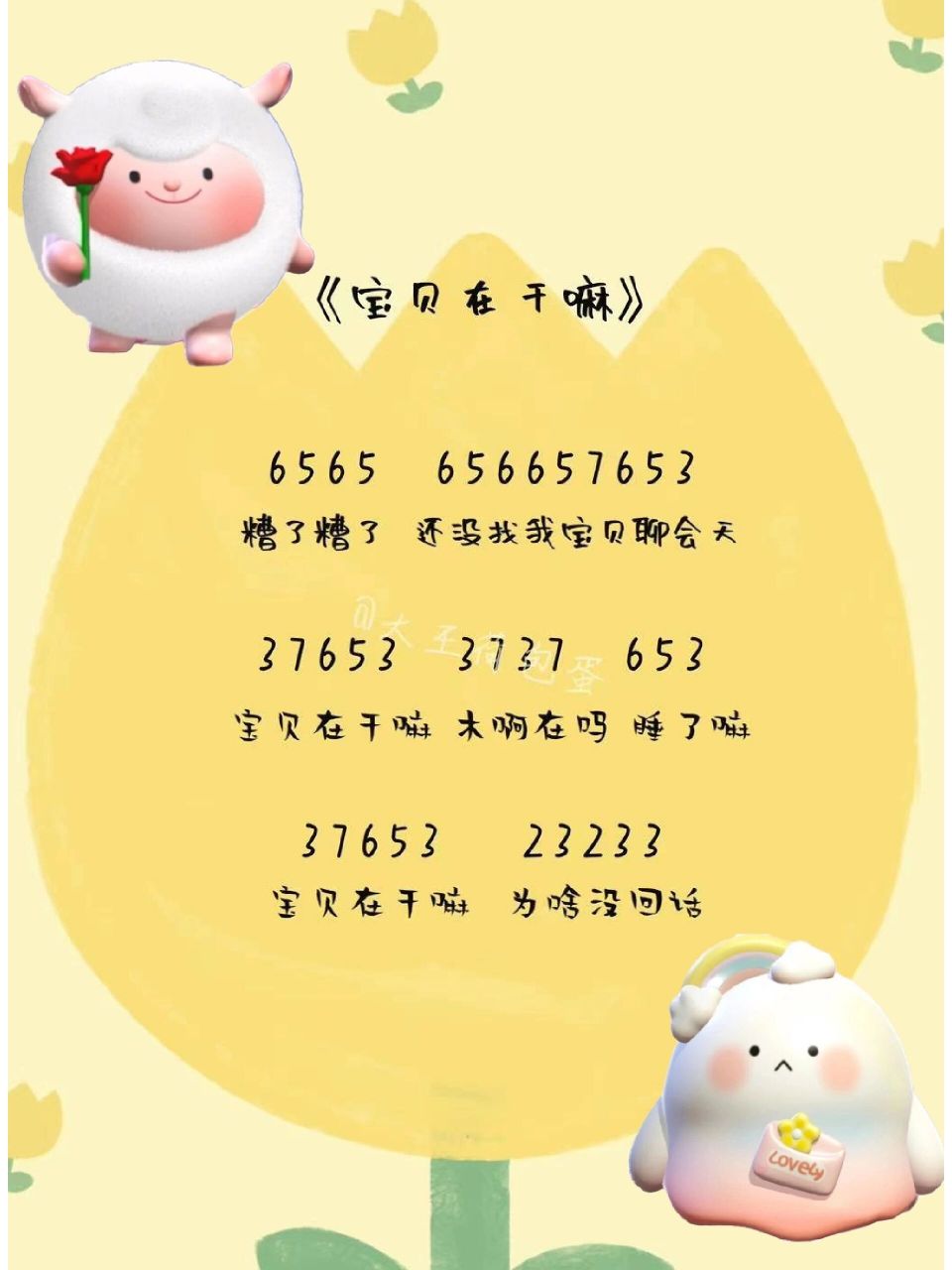 宝贝在干嘛 蛋仔吉他谱来啦