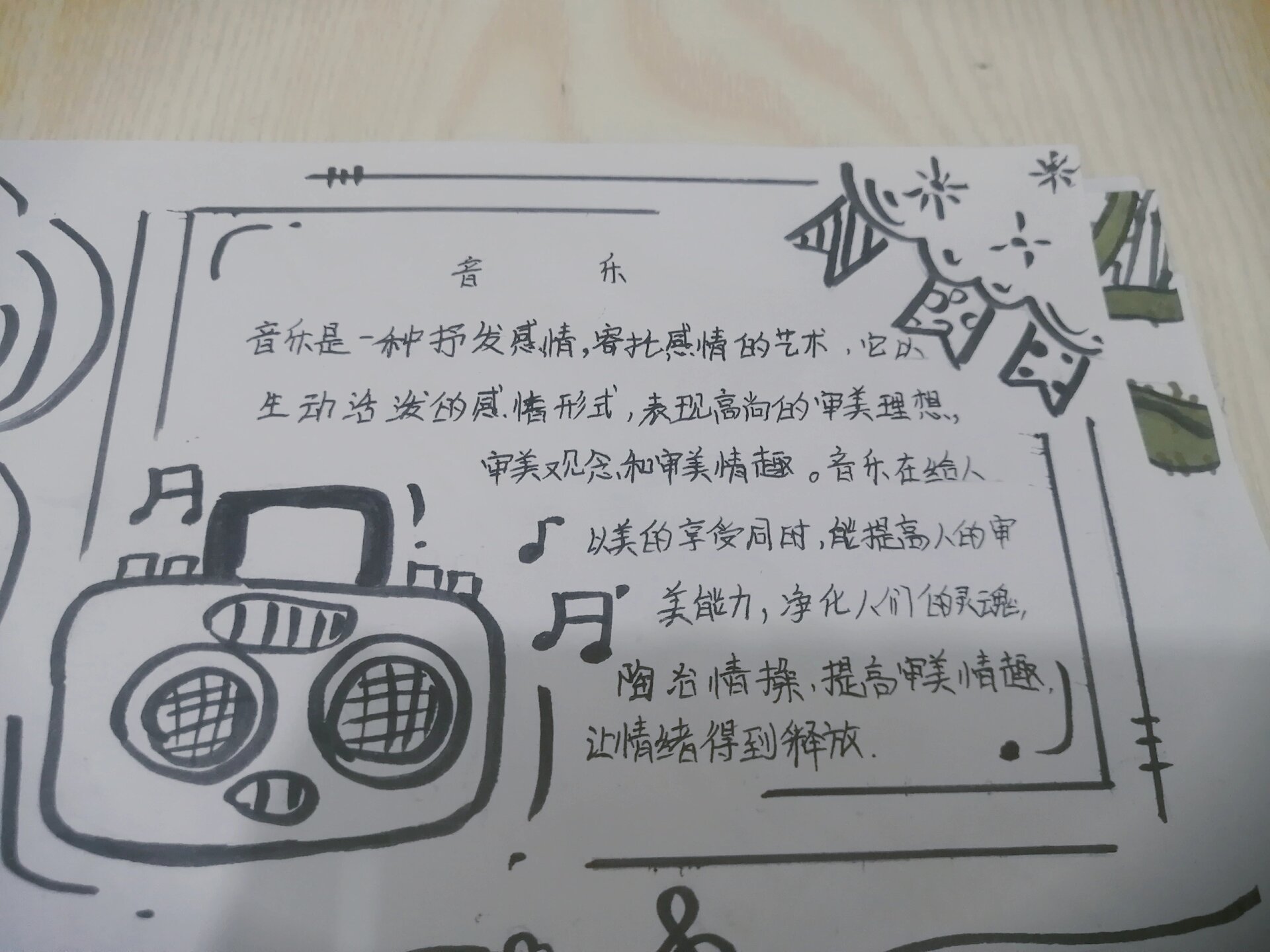 小学生音乐小报内容图片