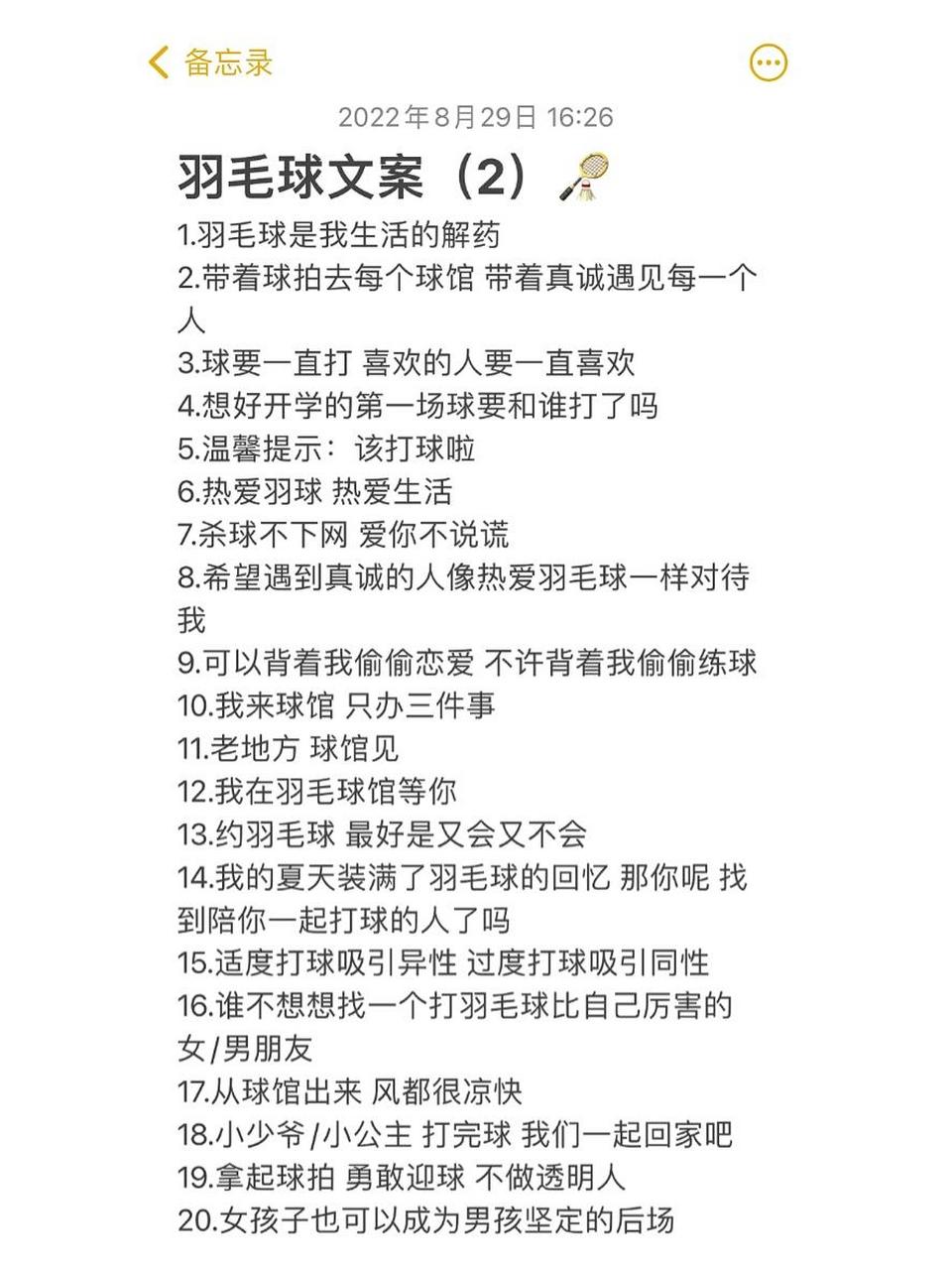 羽毛球文案(2)|羽毛球是我生活的解药     1.羽毛球是我生活的解药 2.