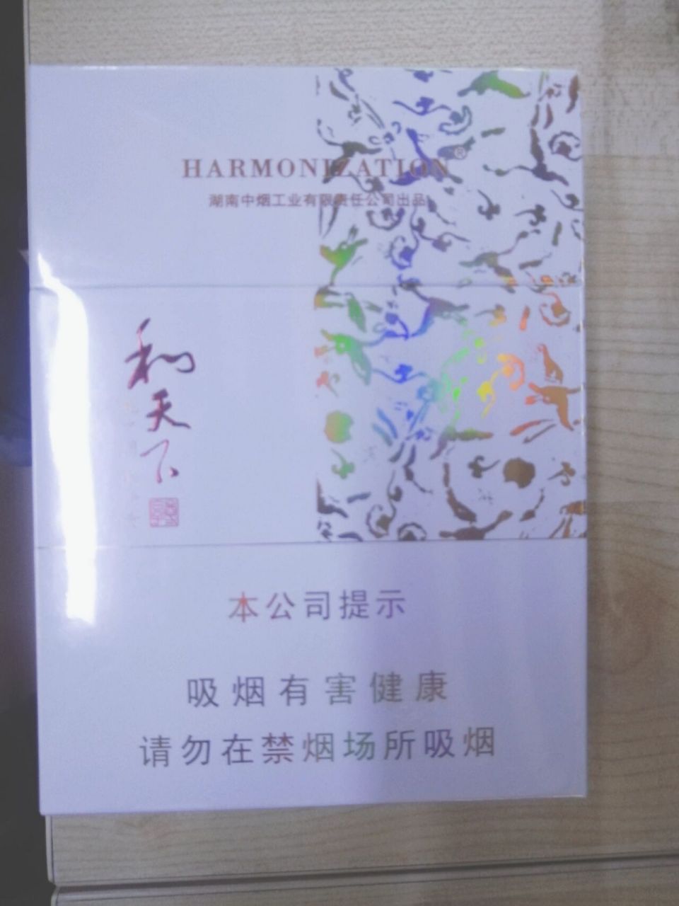 和天下尊享版 不抽烟的人,想问一下这个烟贵吗?