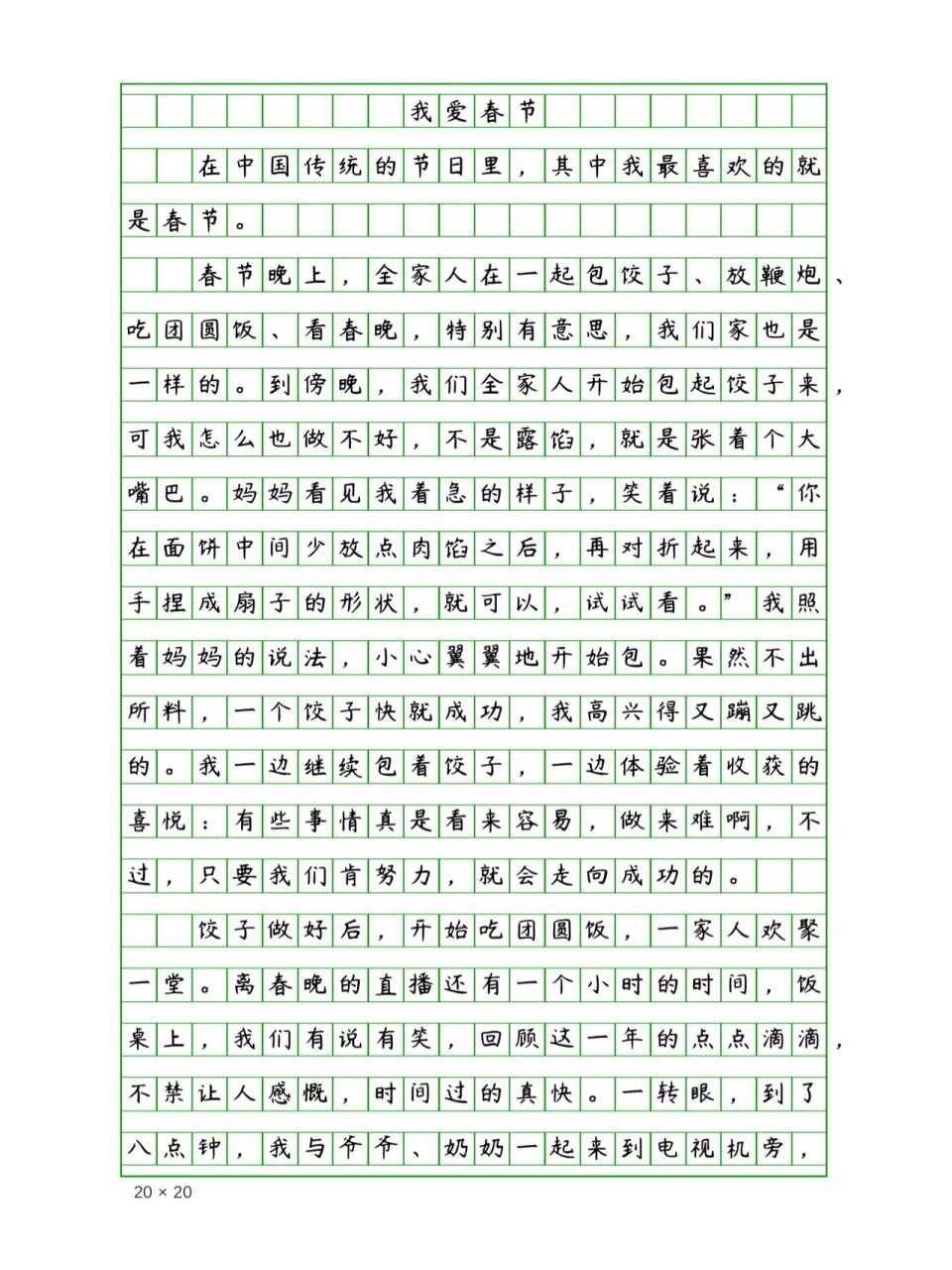 小学生春节作文《我爱春节》400字
