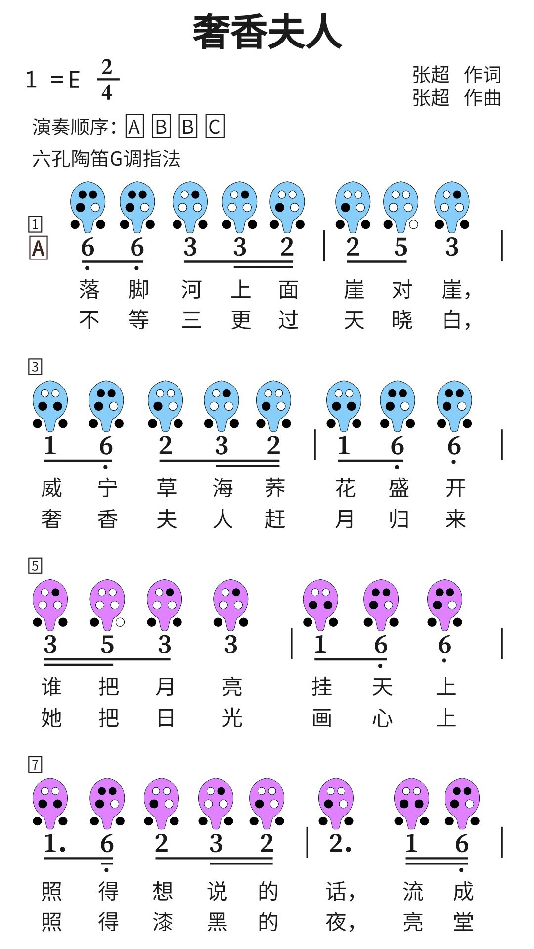 陶笛洞洞谱《奢香夫人》,六孔陶笛g指法