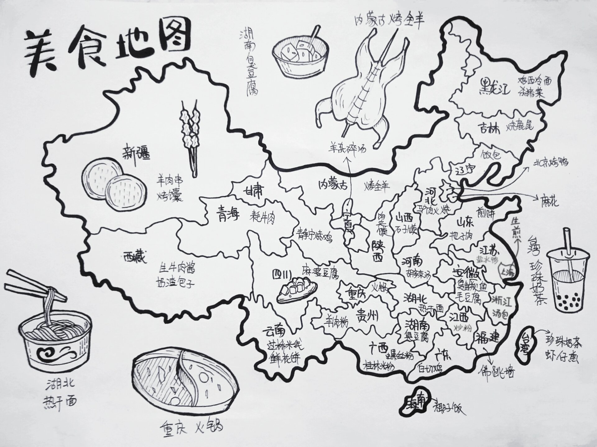 中国美食地图