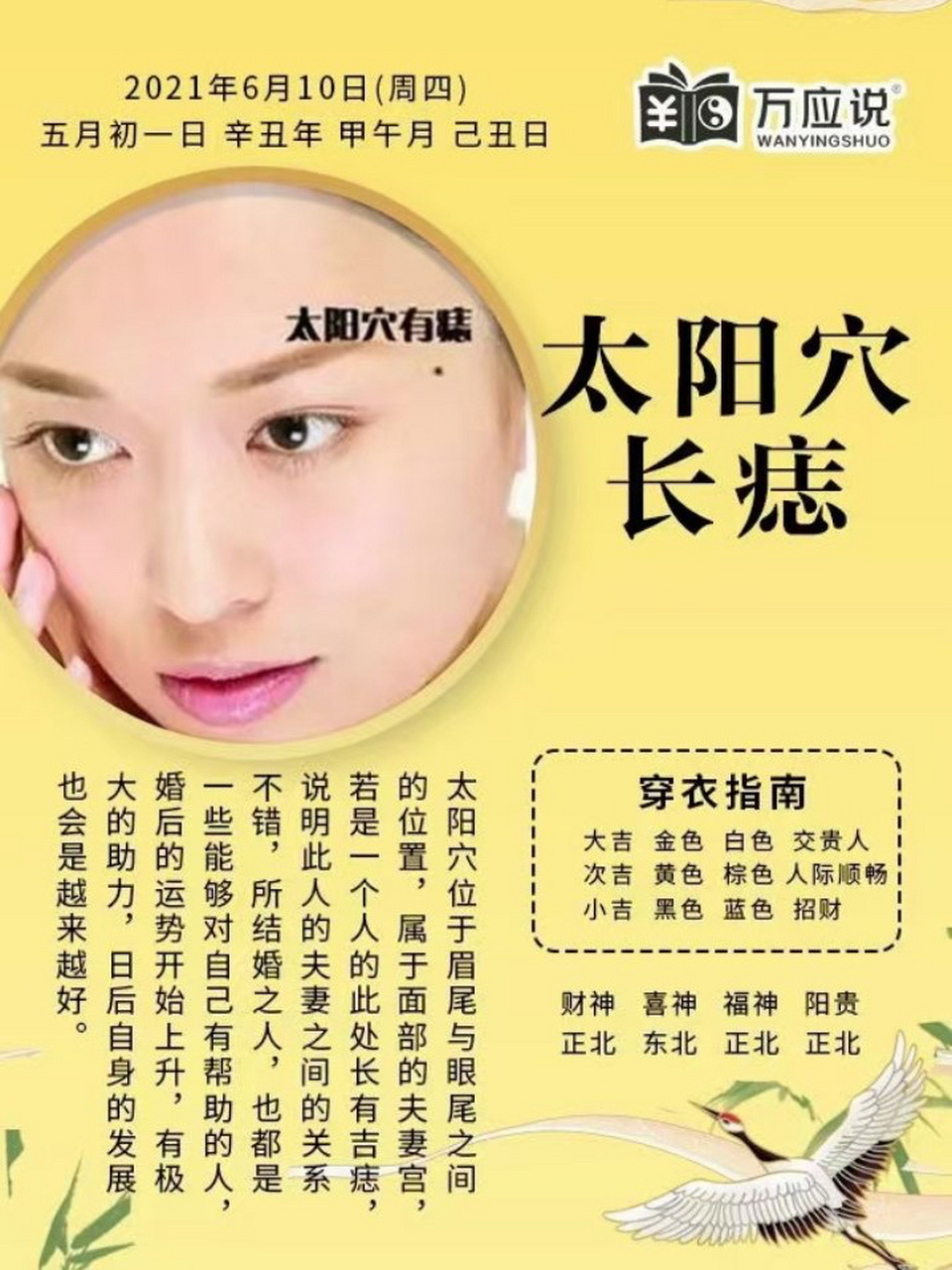 太阳穴长痣 【万应说】太阳穴长痣