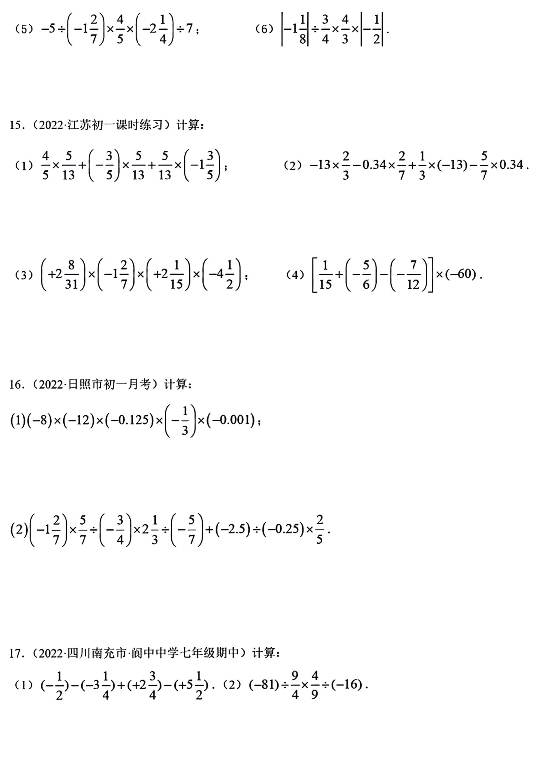 七年级数学期末考试有理数混合运算100题